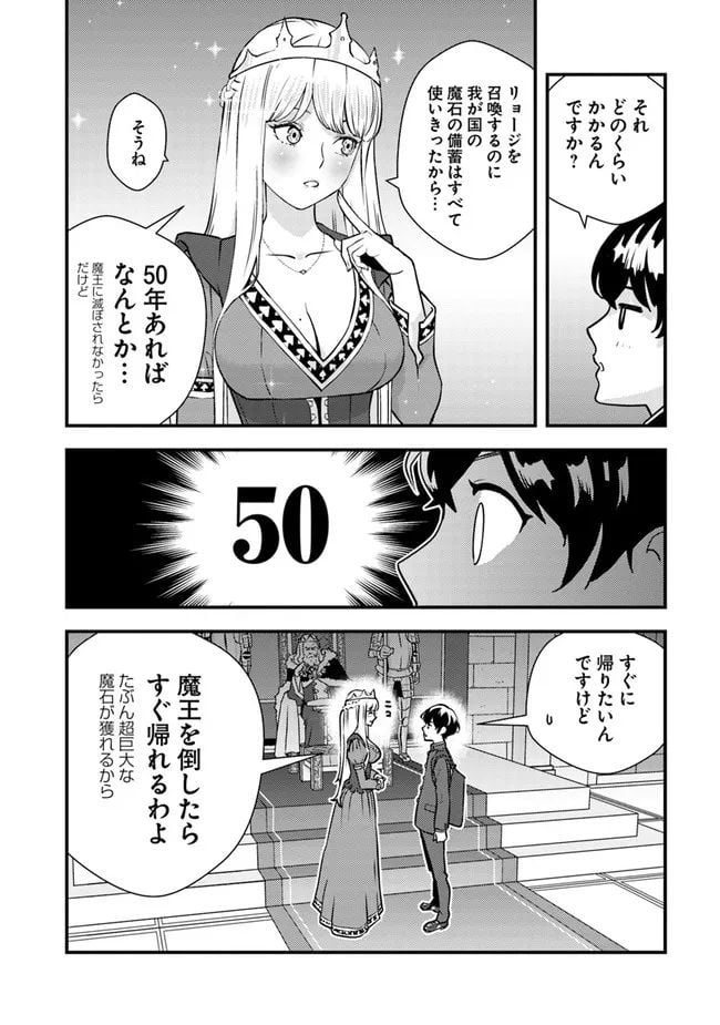 異世界帰りの勇者は、ダンジョンが出現した現実世界で、インフルエンサーになって金を稼ぎます！ 第1話 - Page 8