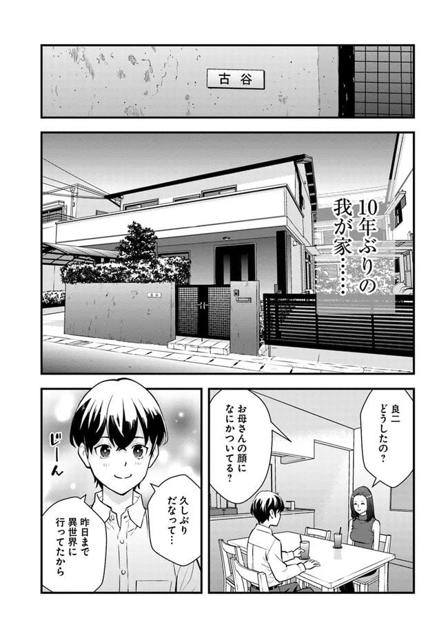異世界帰りの勇者は、ダンジョンが出現した現実世界で、インフルエンサーになって金を稼ぎます！ 第1話 - Page 28