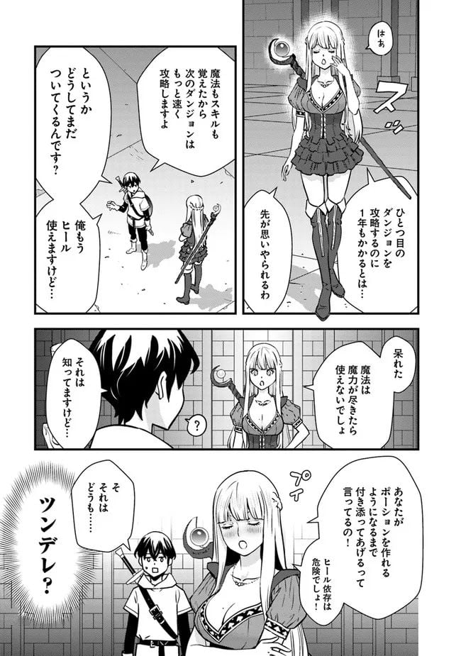 異世界帰りの勇者は、ダンジョンが出現した現実世界で、インフルエンサーになって金を稼ぎます！ 第1話 - Page 13