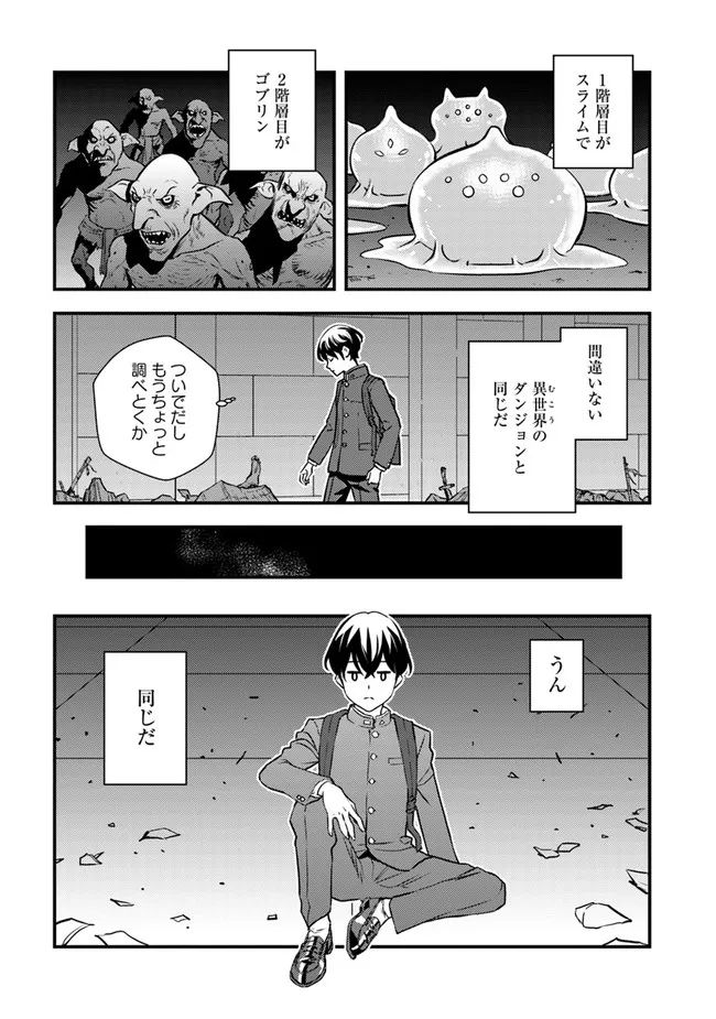 異世界帰りの勇者は、ダンジョンが出現した現実世界で、インフルエンサーになって金を稼ぎます！ 第1話 - Page 59