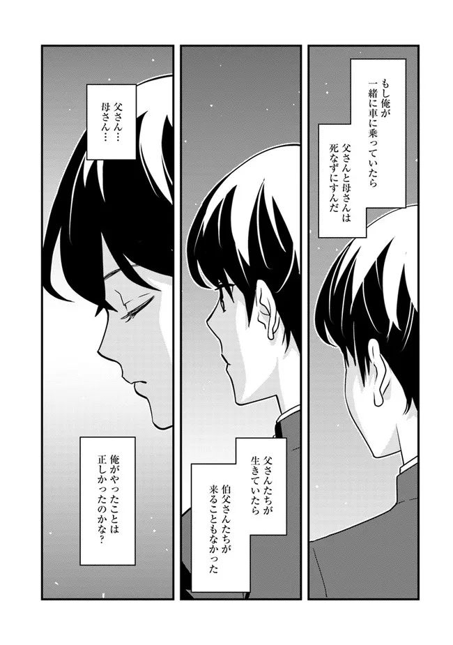 異世界帰りの勇者は、ダンジョンが出現した現実世界で、インフルエンサーになって金を稼ぎます！ 第1話 - Page 52