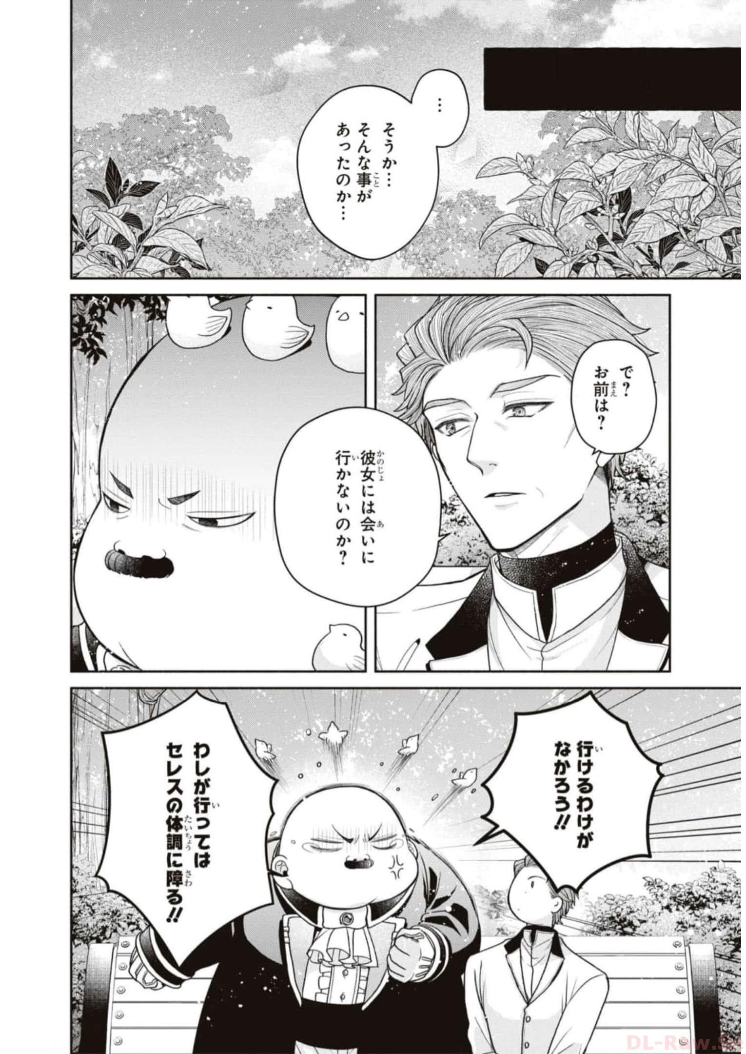 悪の華道を行きましょう 第12話 - Page 23