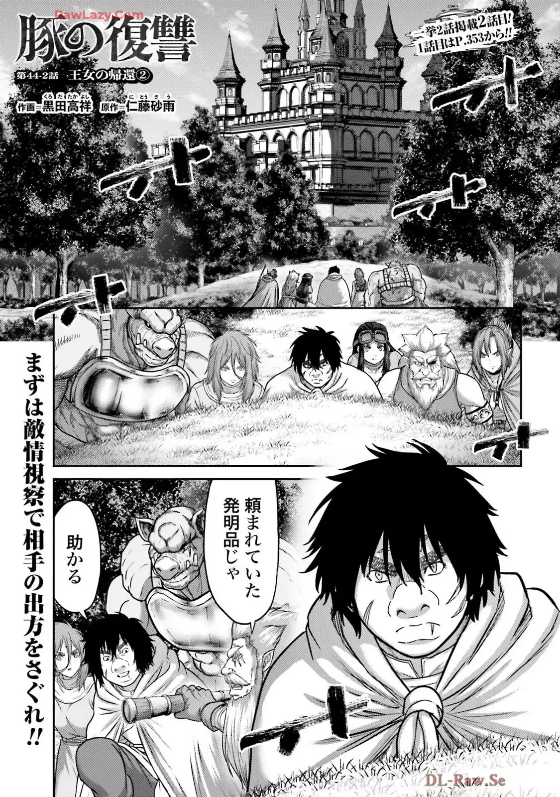 豚の復讐 第44話 - Page 23