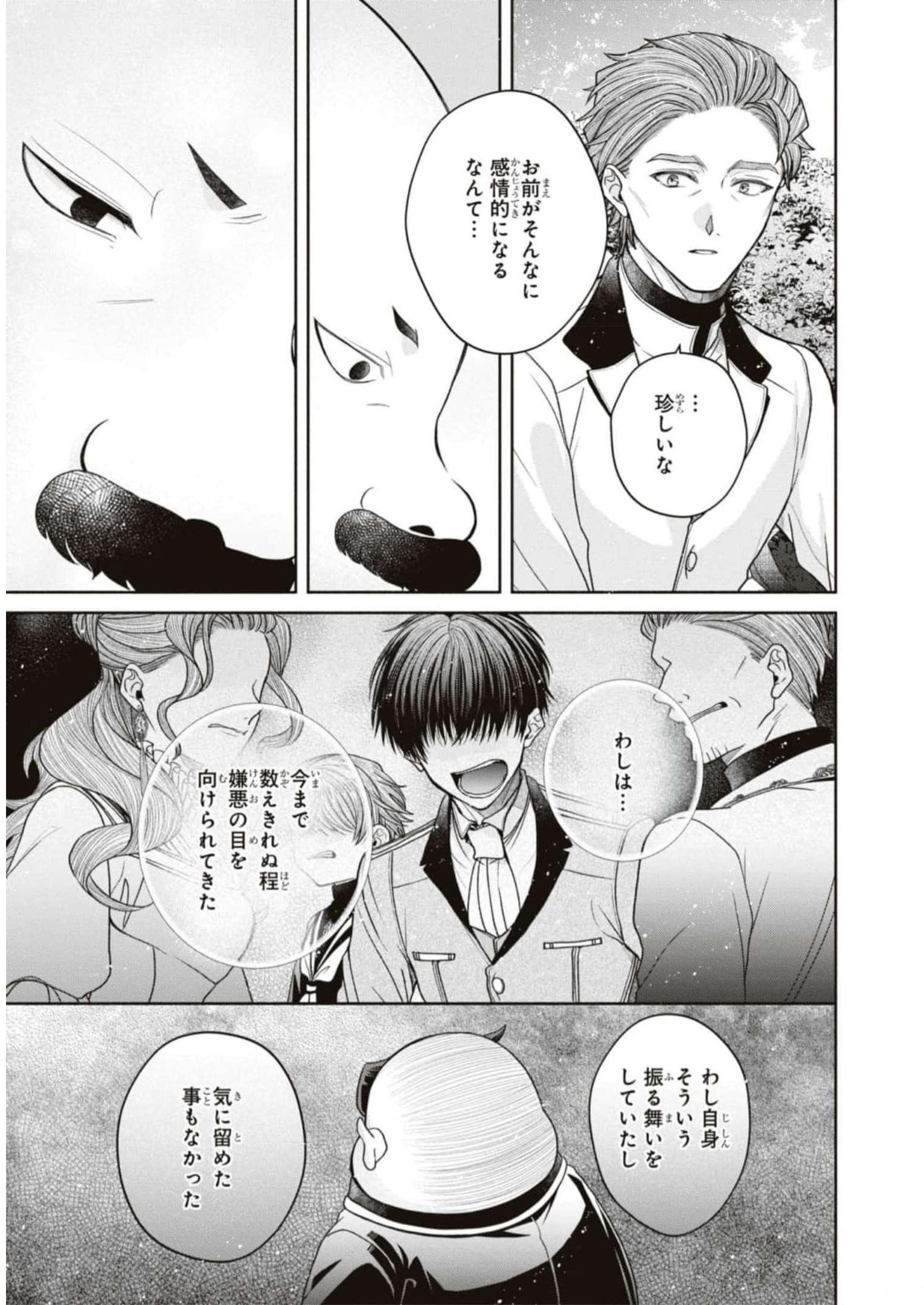 悪の華道を行きましょう 第12話 - Page 24