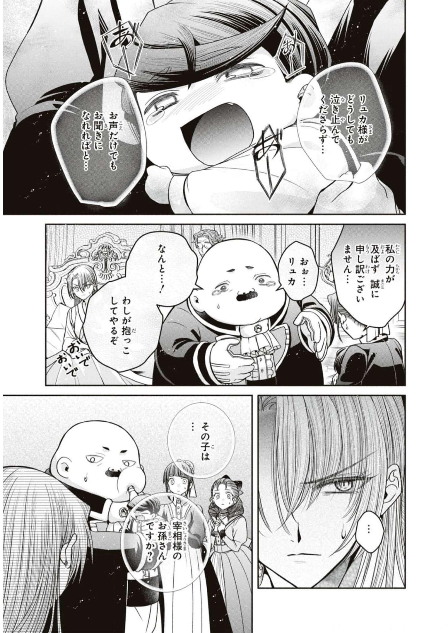 悪の華道を行きましょう 第12話 - Page 6
