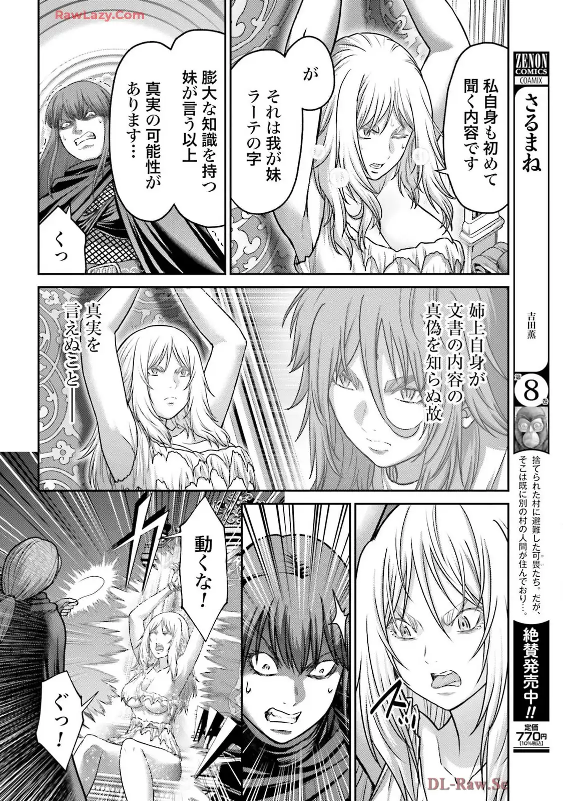 豚の復讐 第44話 - Page 34