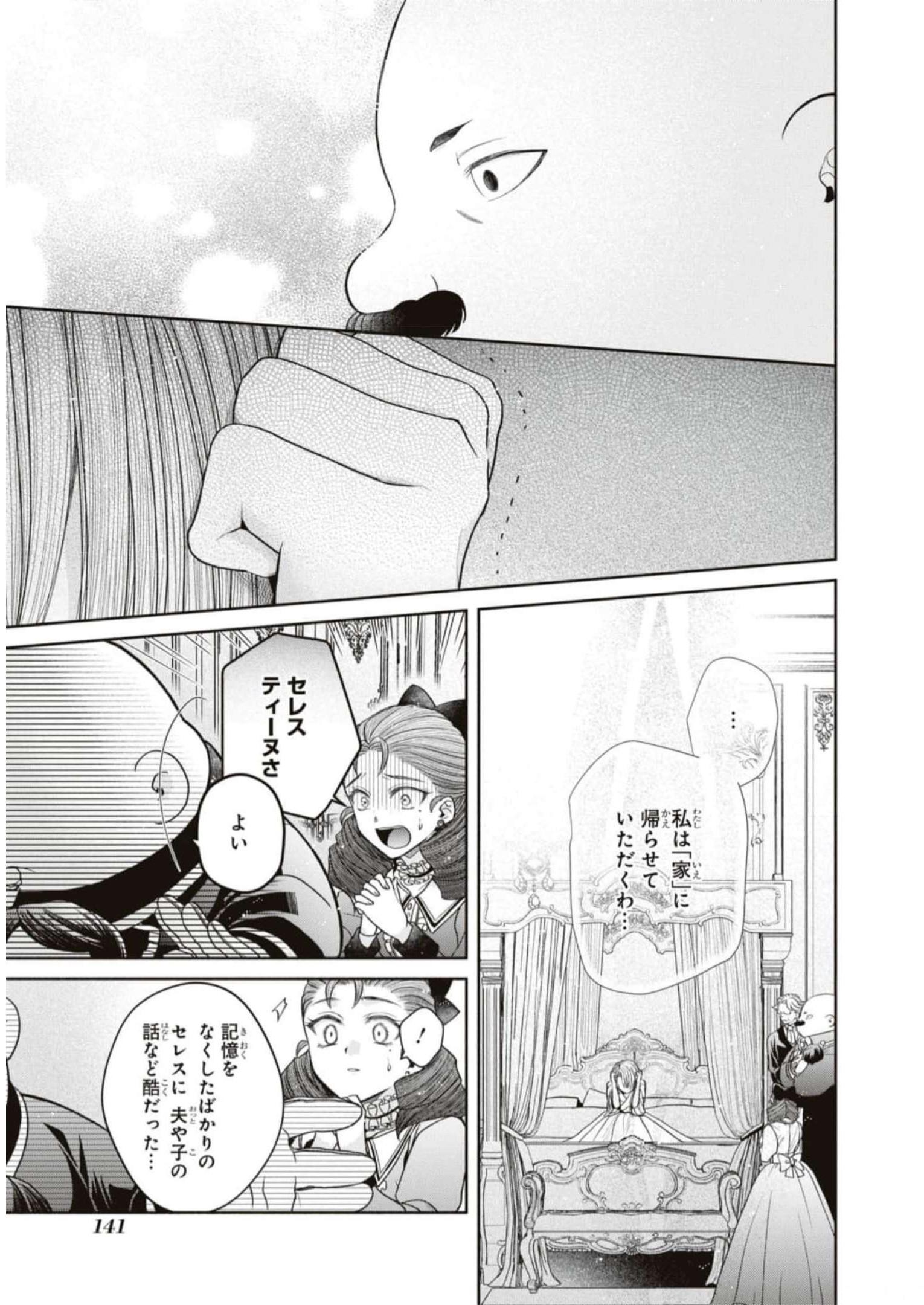 悪の華道を行きましょう 第12話 - Page 8