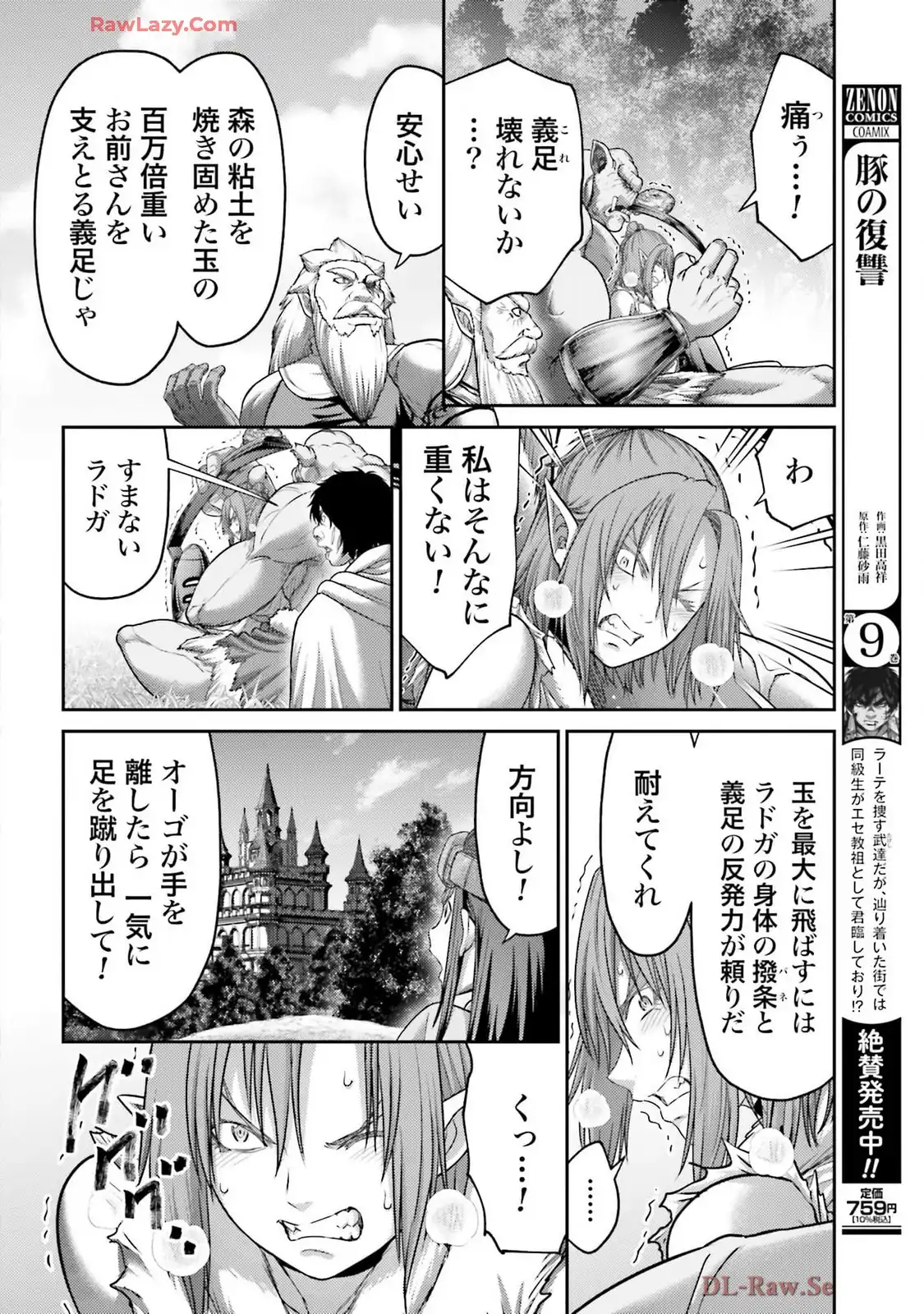 豚の復讐 第44話 - Page 26