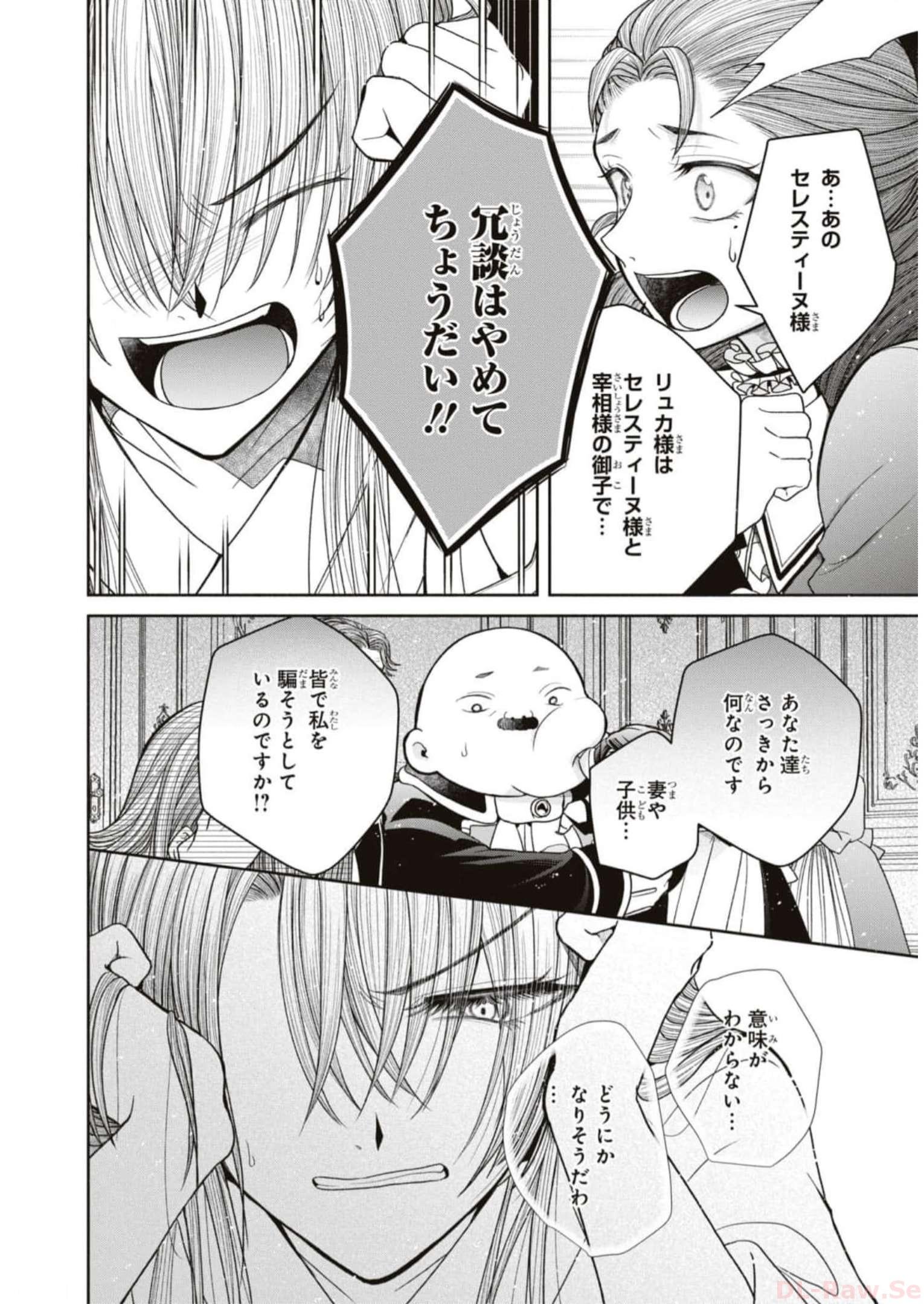 悪の華道を行きましょう 第12話 - Page 7