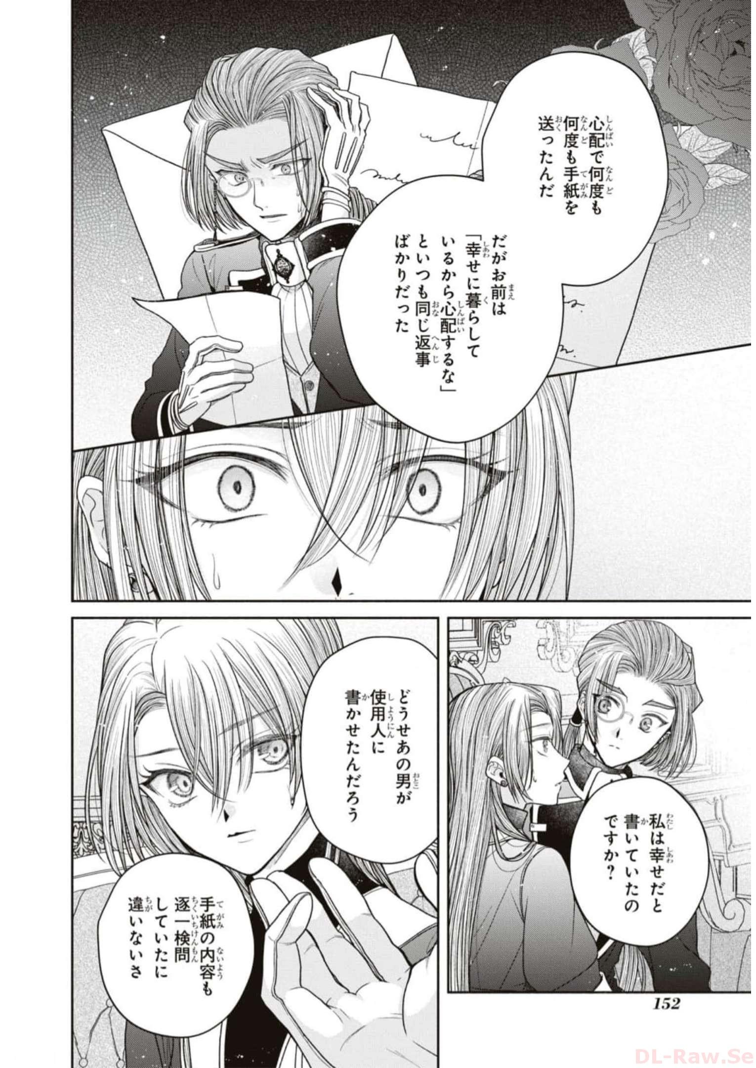 悪の華道を行きましょう 第12話 - Page 19