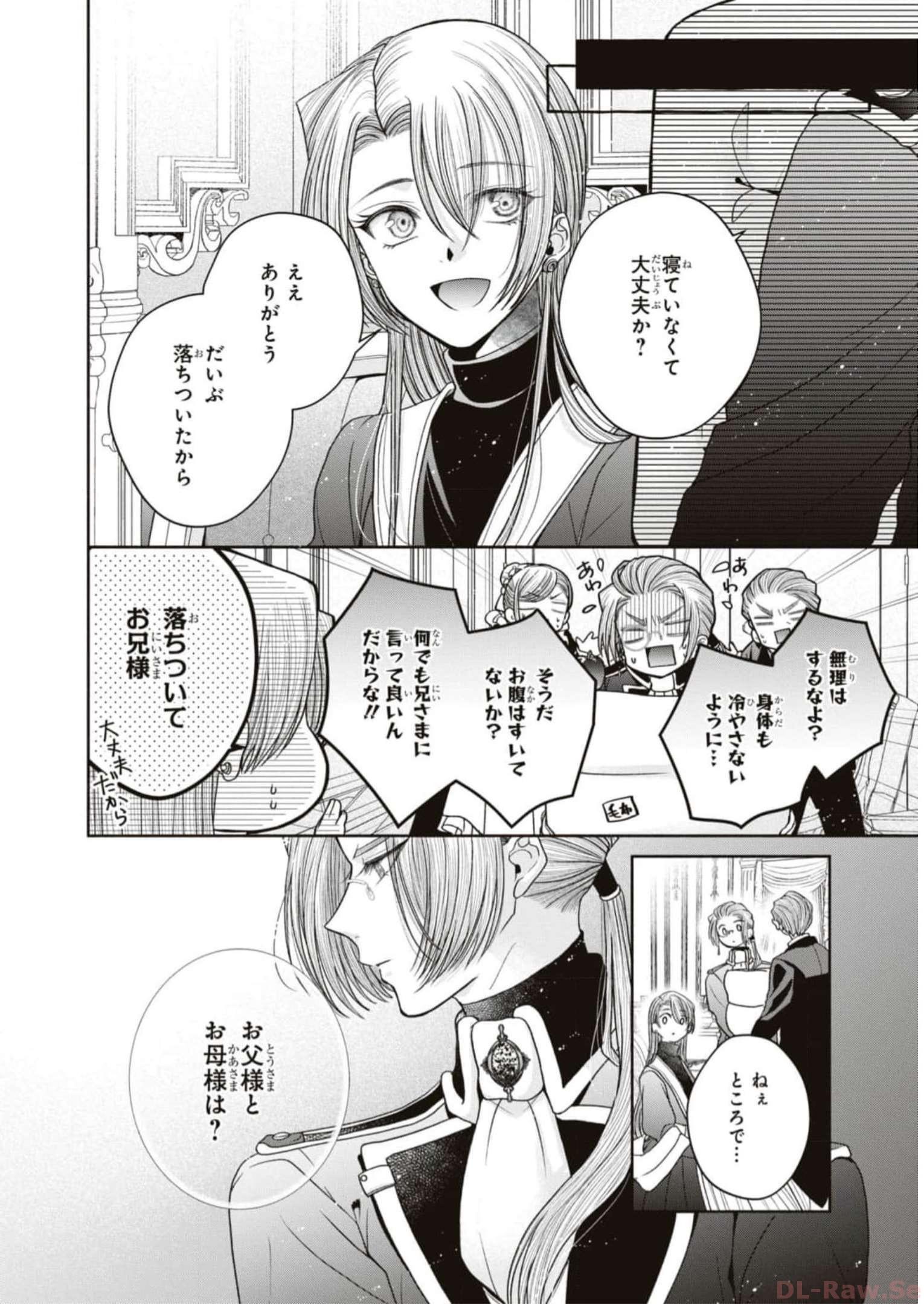 悪の華道を行きましょう 第12話 - Page 15