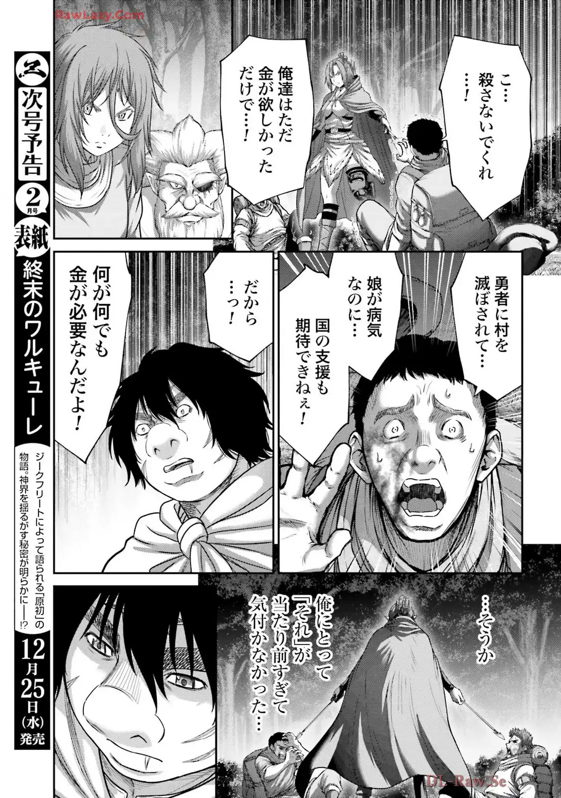 豚の復讐 第44話 - Page 19