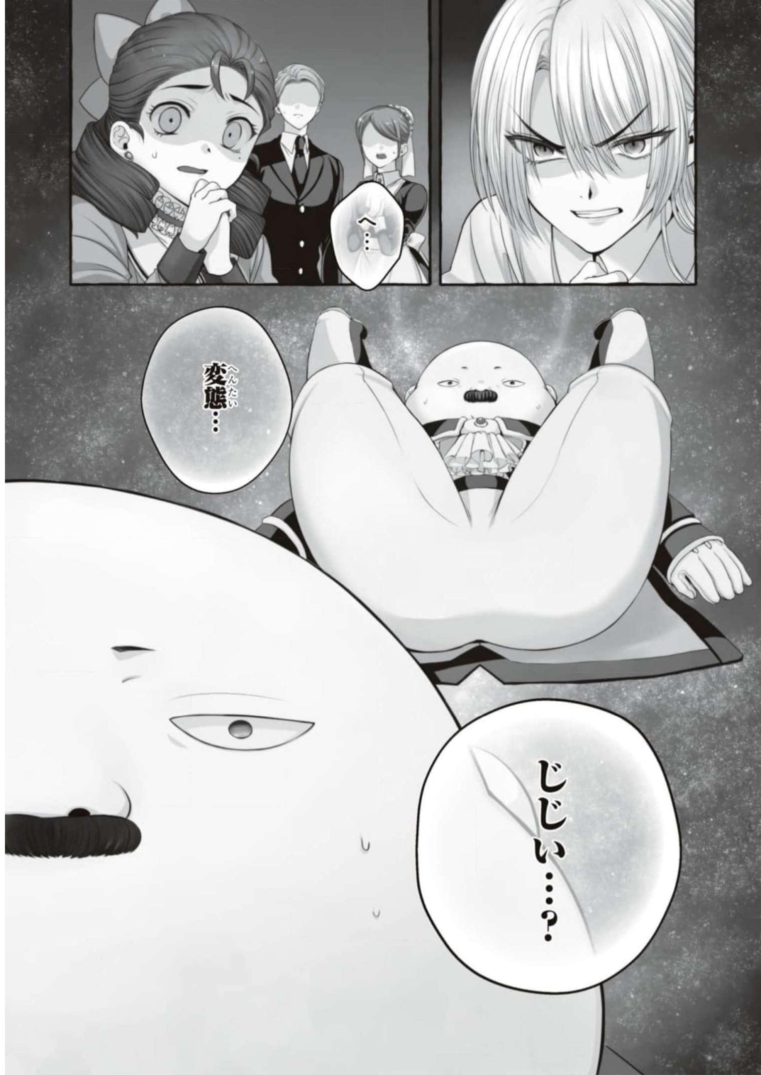 悪の華道を行きましょう 第12話 - Page 1