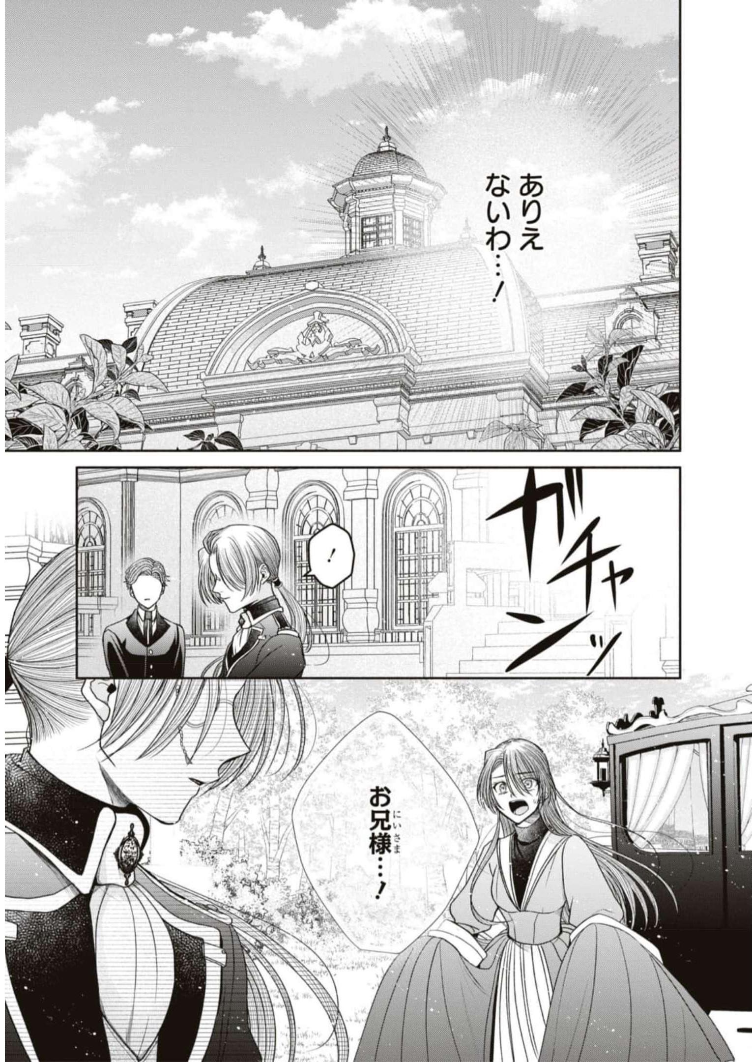 悪の華道を行きましょう 第12話 - Page 12