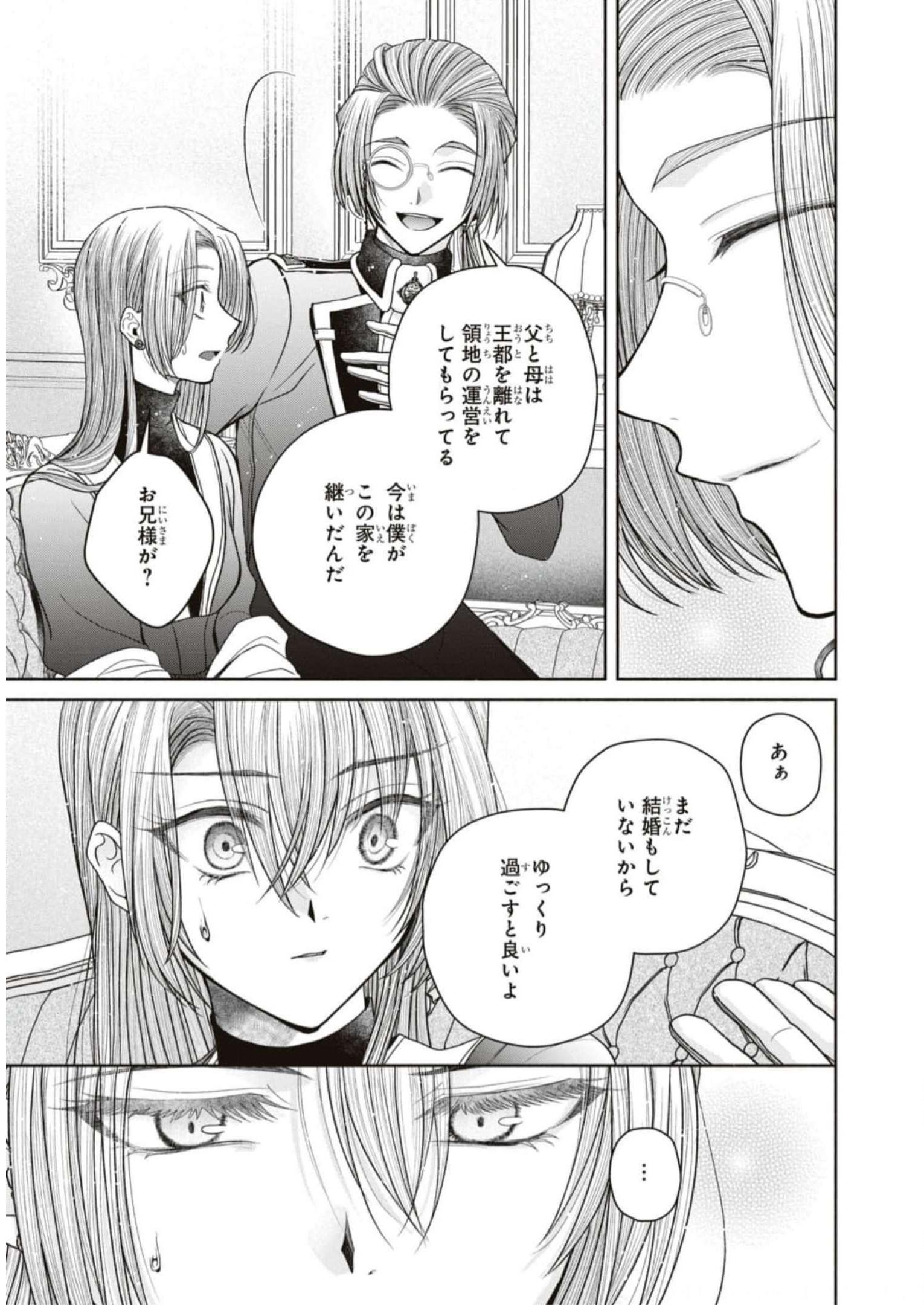悪の華道を行きましょう 第12話 - Page 16