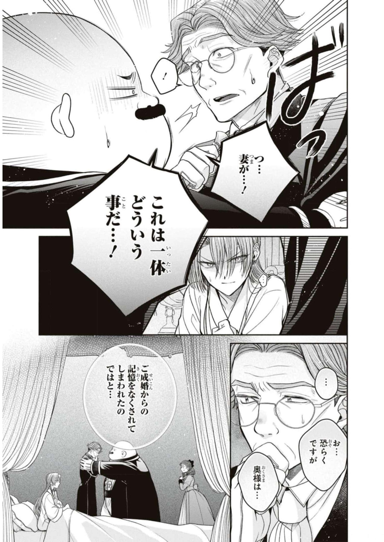 悪の華道を行きましょう 第12話 - Page 4