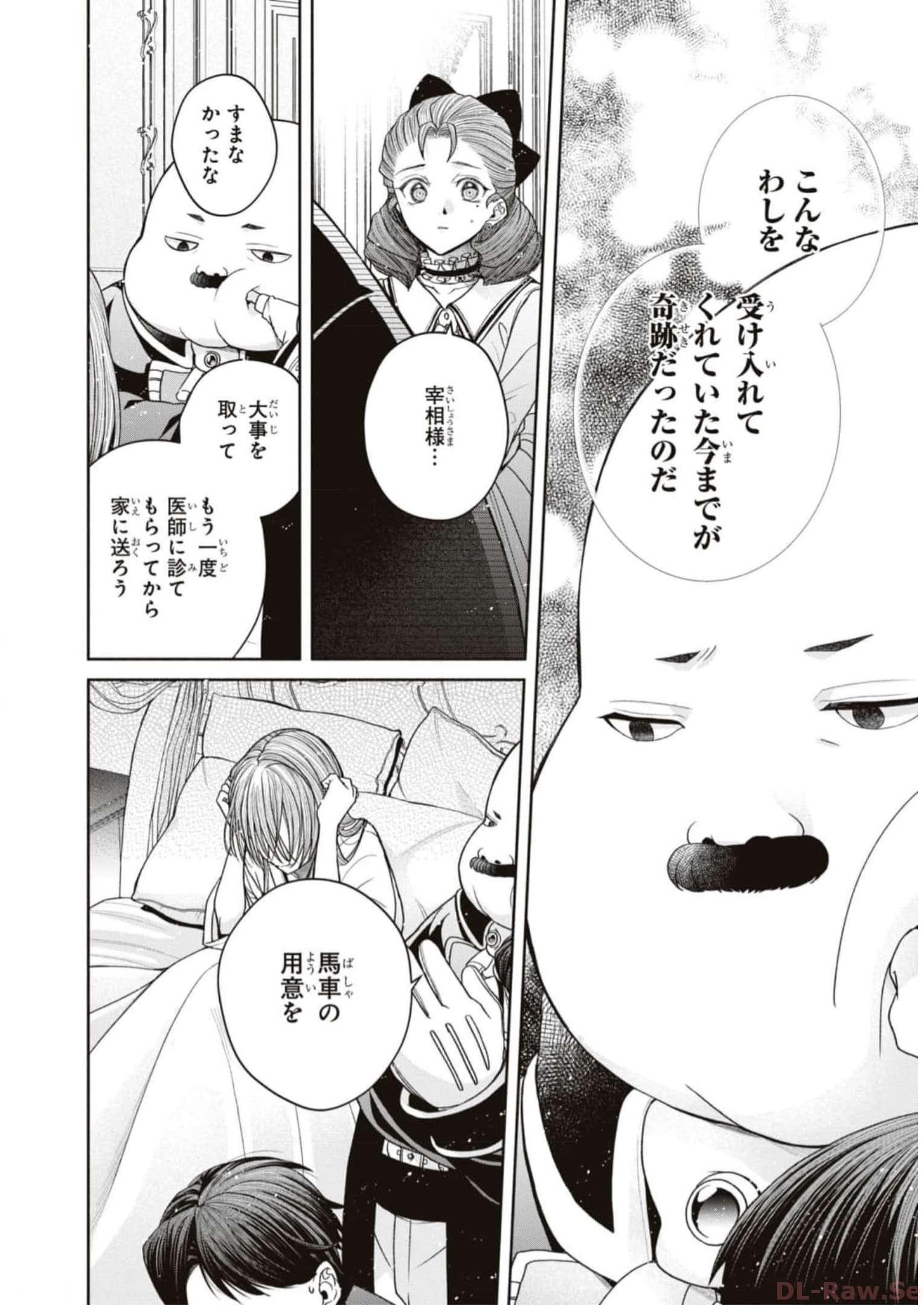 悪の華道を行きましょう 第12話 - Page 9