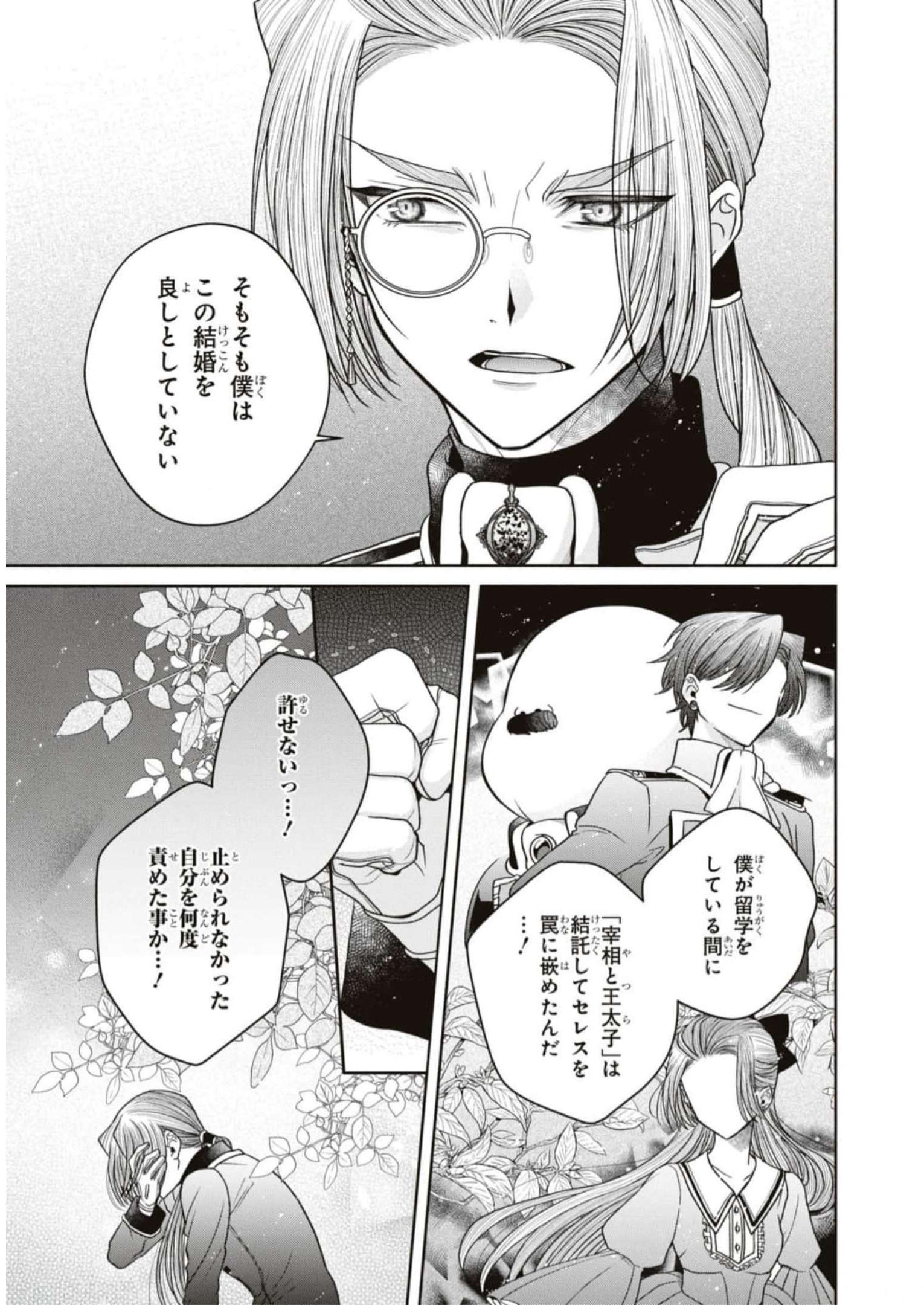 悪の華道を行きましょう 第12話 - Page 18