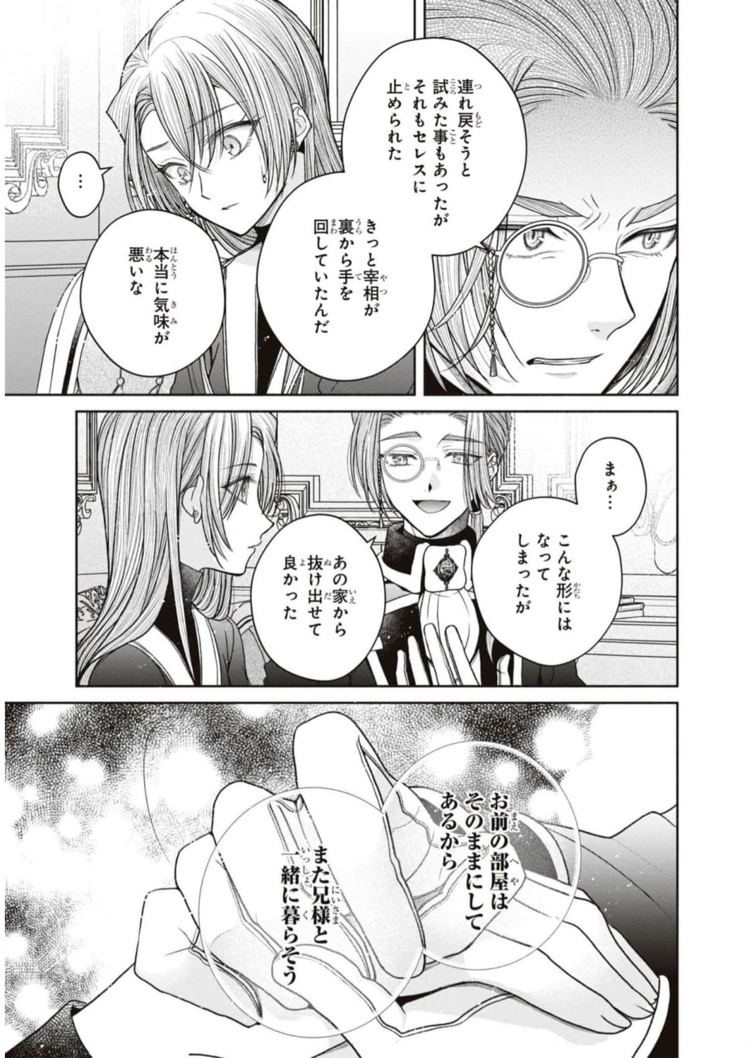 悪の華道を行きましょう 第12話 - Page 20