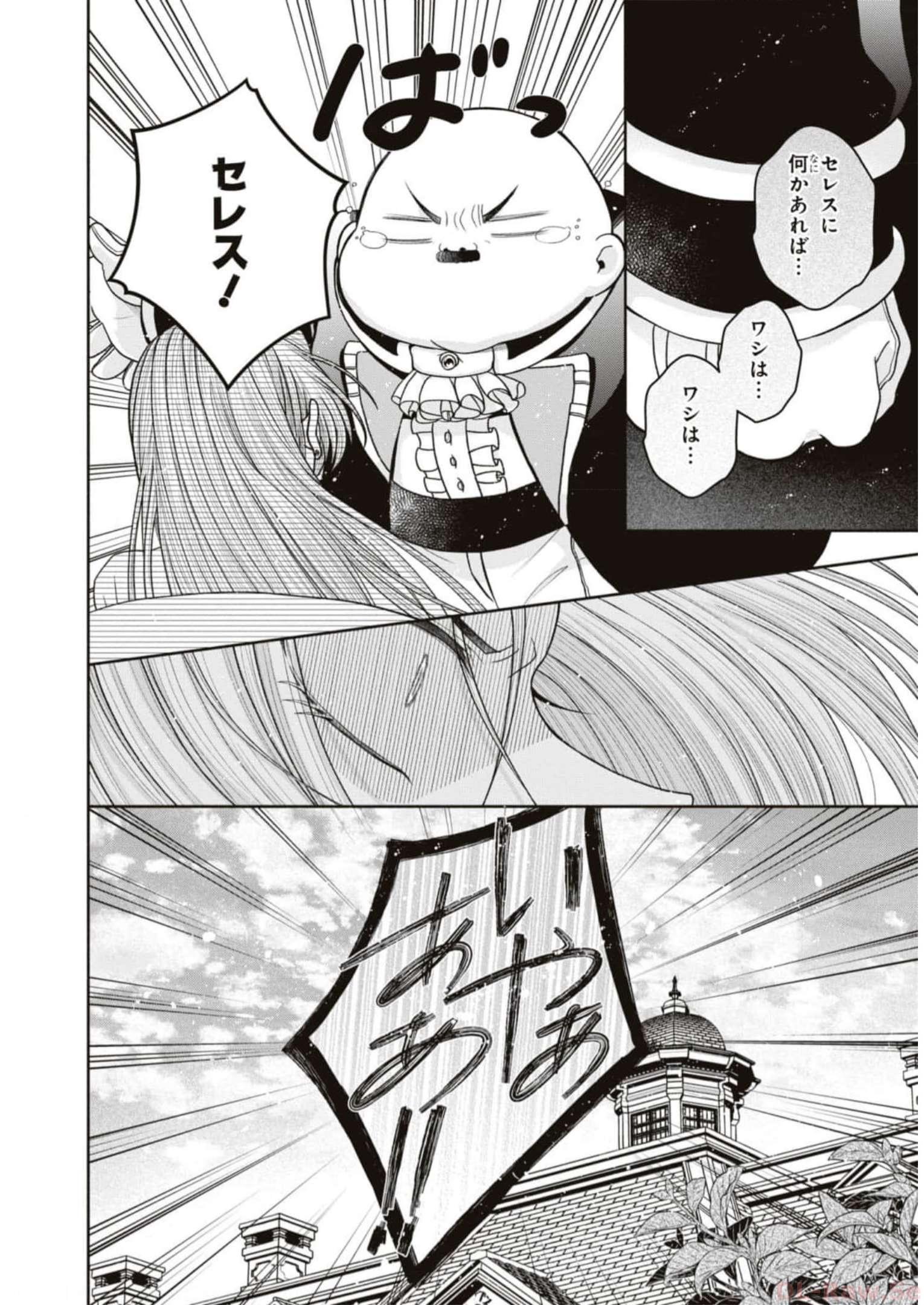 悪の華道を行きましょう 第11話 - Page 19