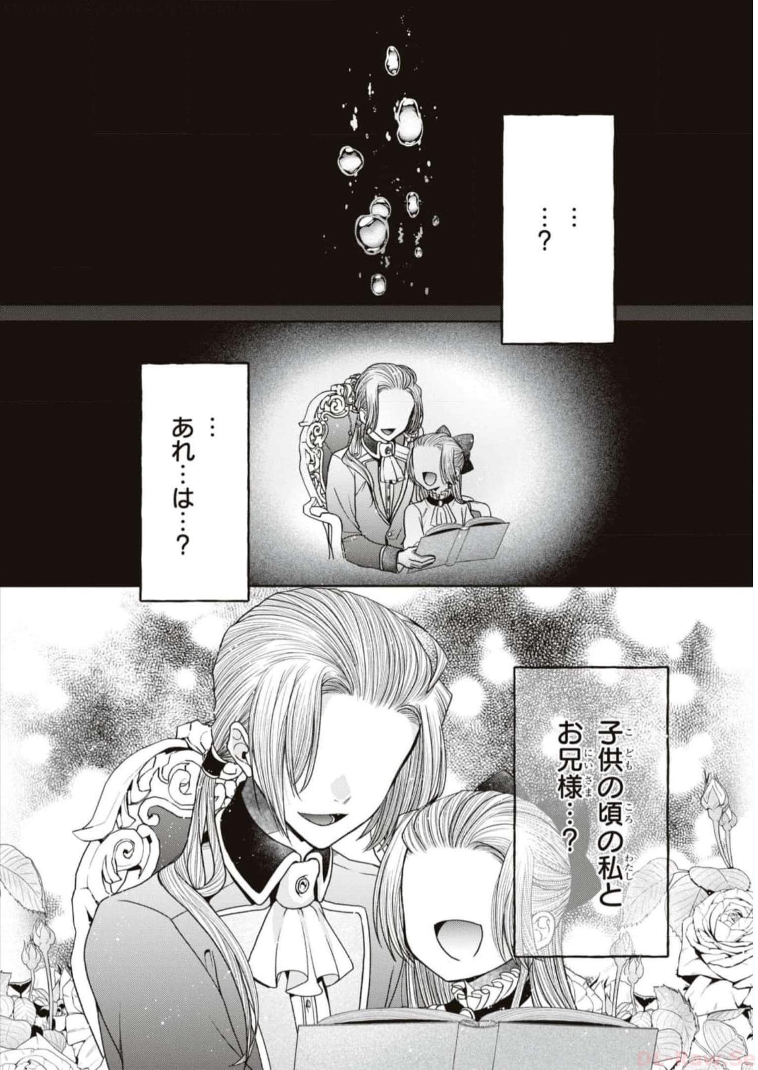 悪の華道を行きましょう 第11話 - Page 13