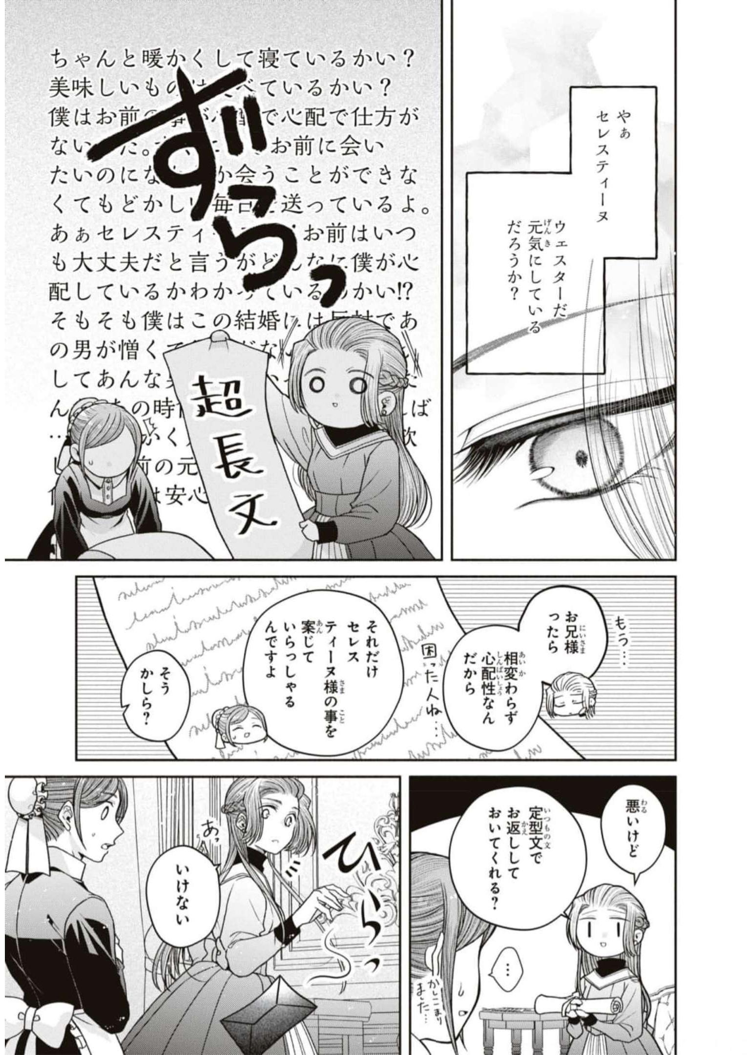 悪の華道を行きましょう 第11話 - Page 6