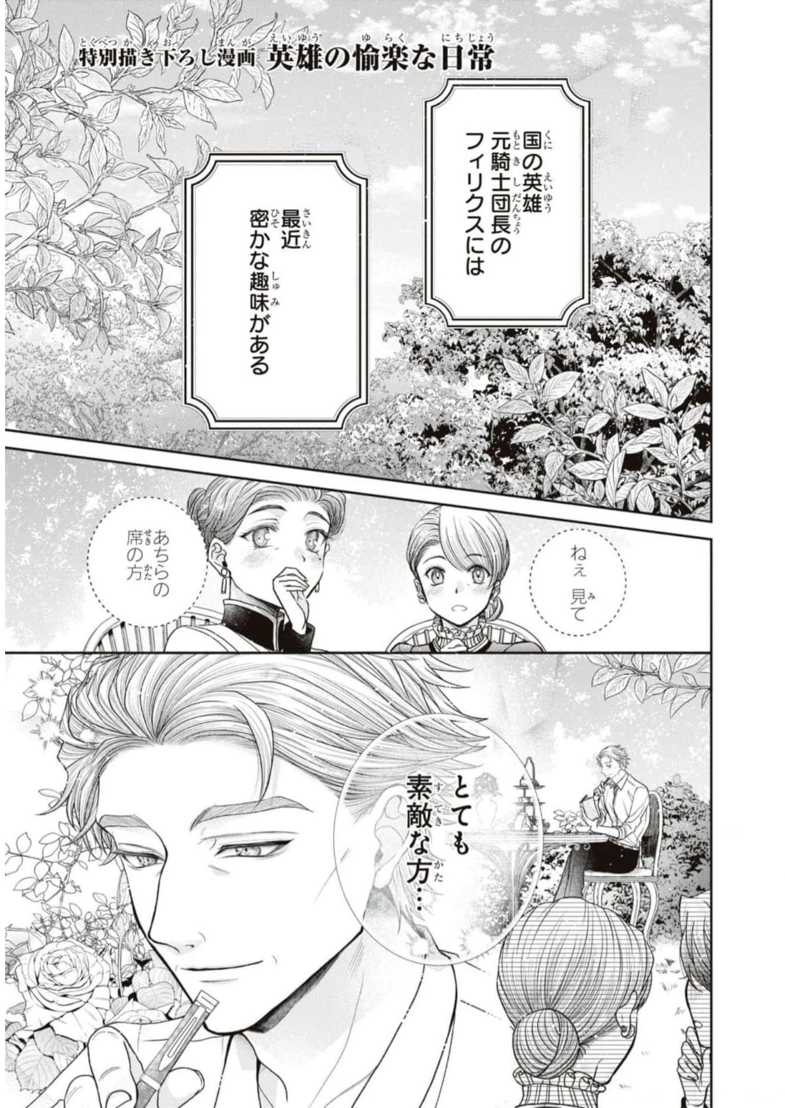 悪の華道を行きましょう 第12話 - Page 30