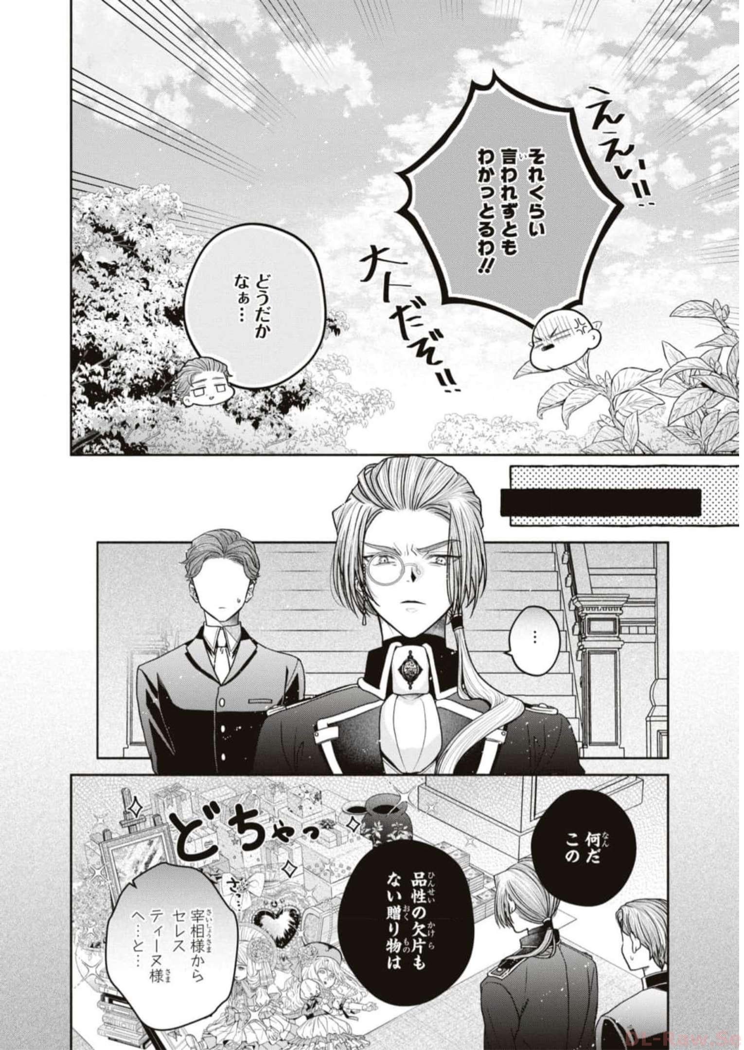 悪の華道を行きましょう 第12話 - Page 27