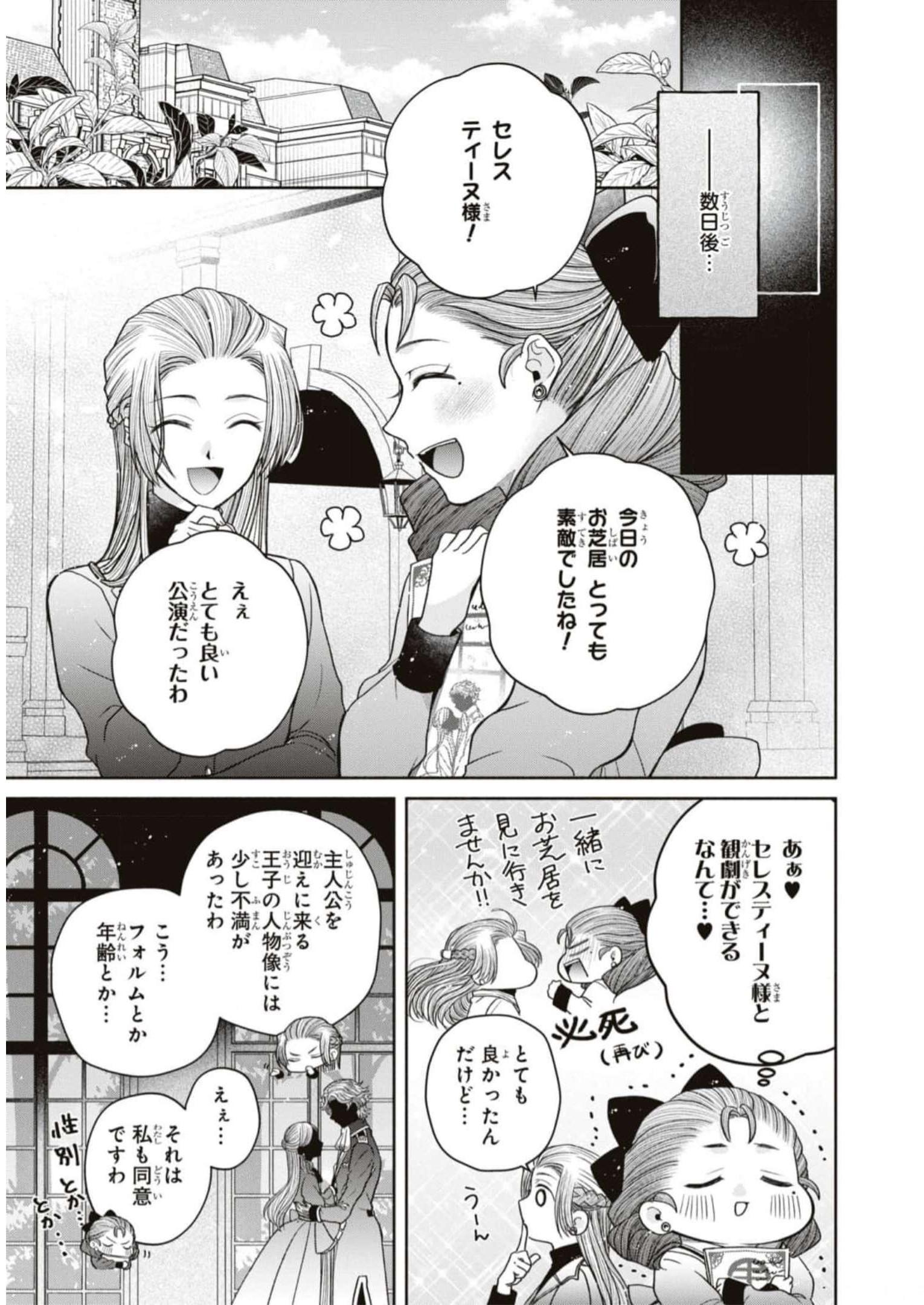 悪の華道を行きましょう 第11話 - Page 8