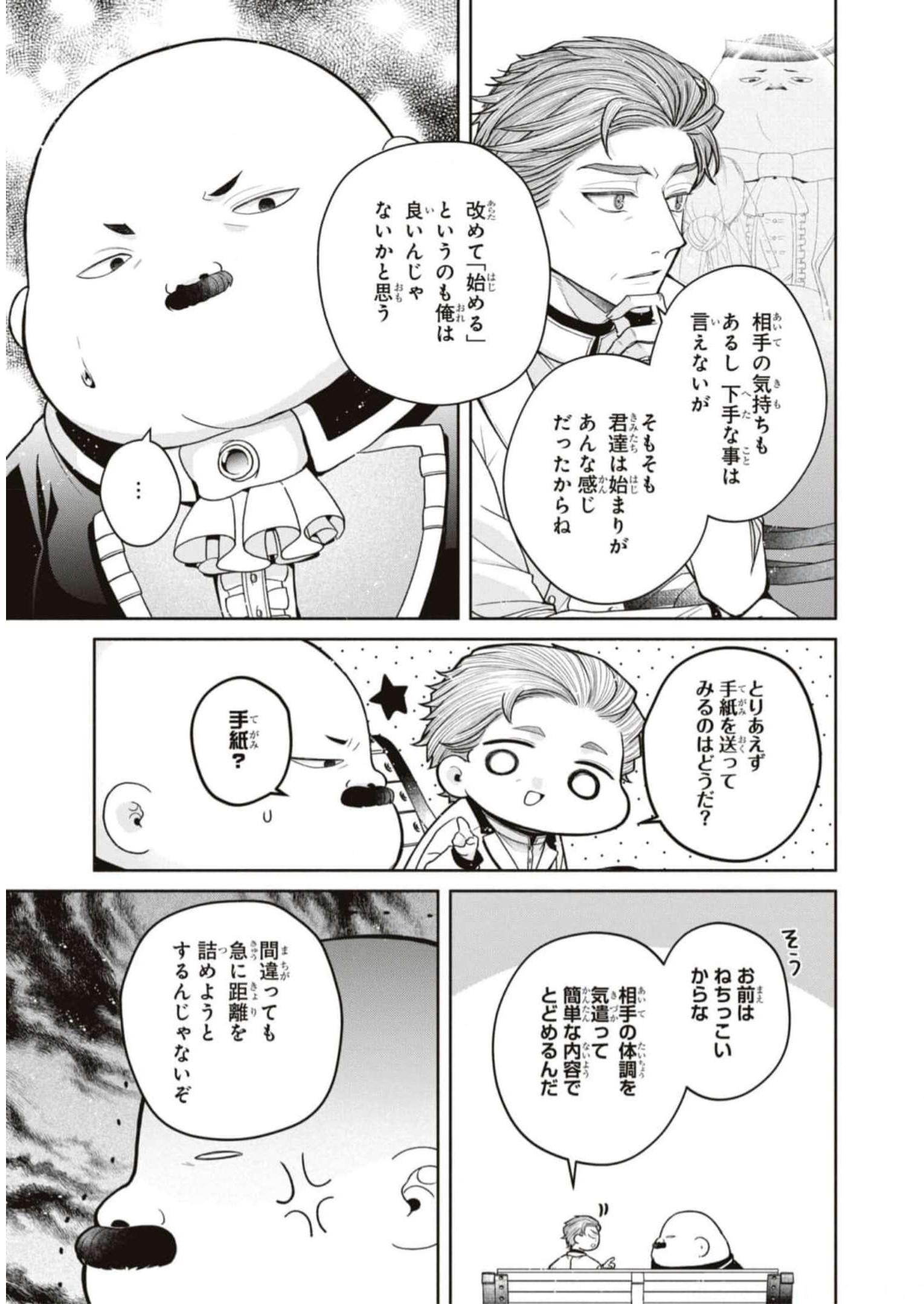 悪の華道を行きましょう 第12話 - Page 26