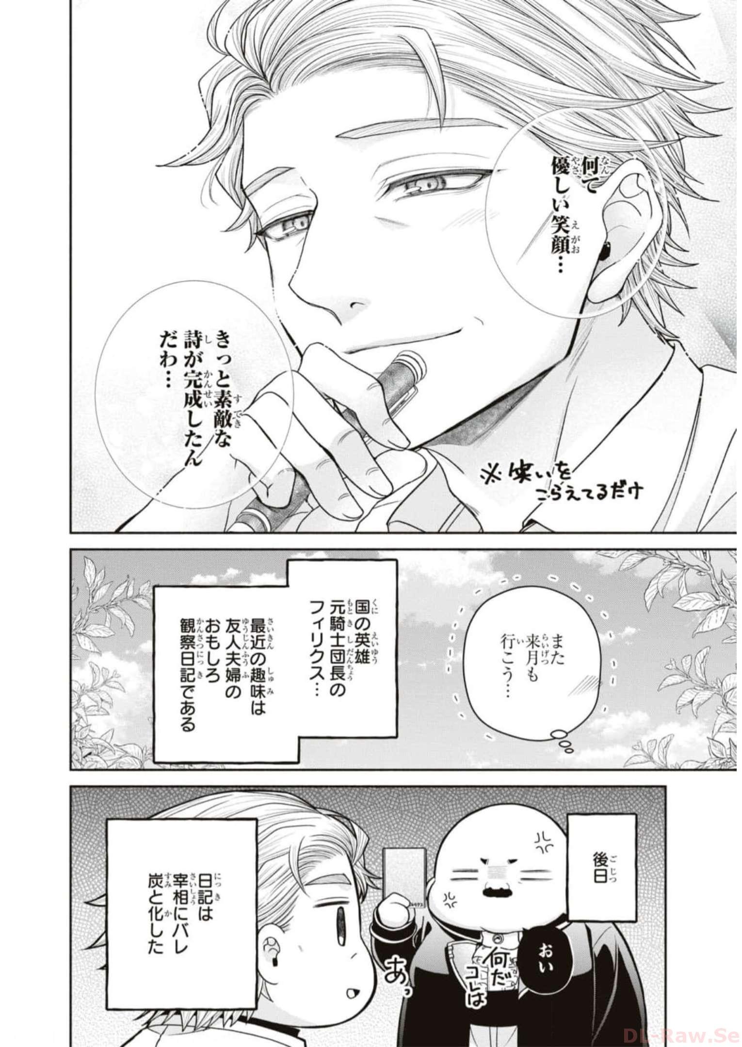 悪の華道を行きましょう 第12話 - Page 35