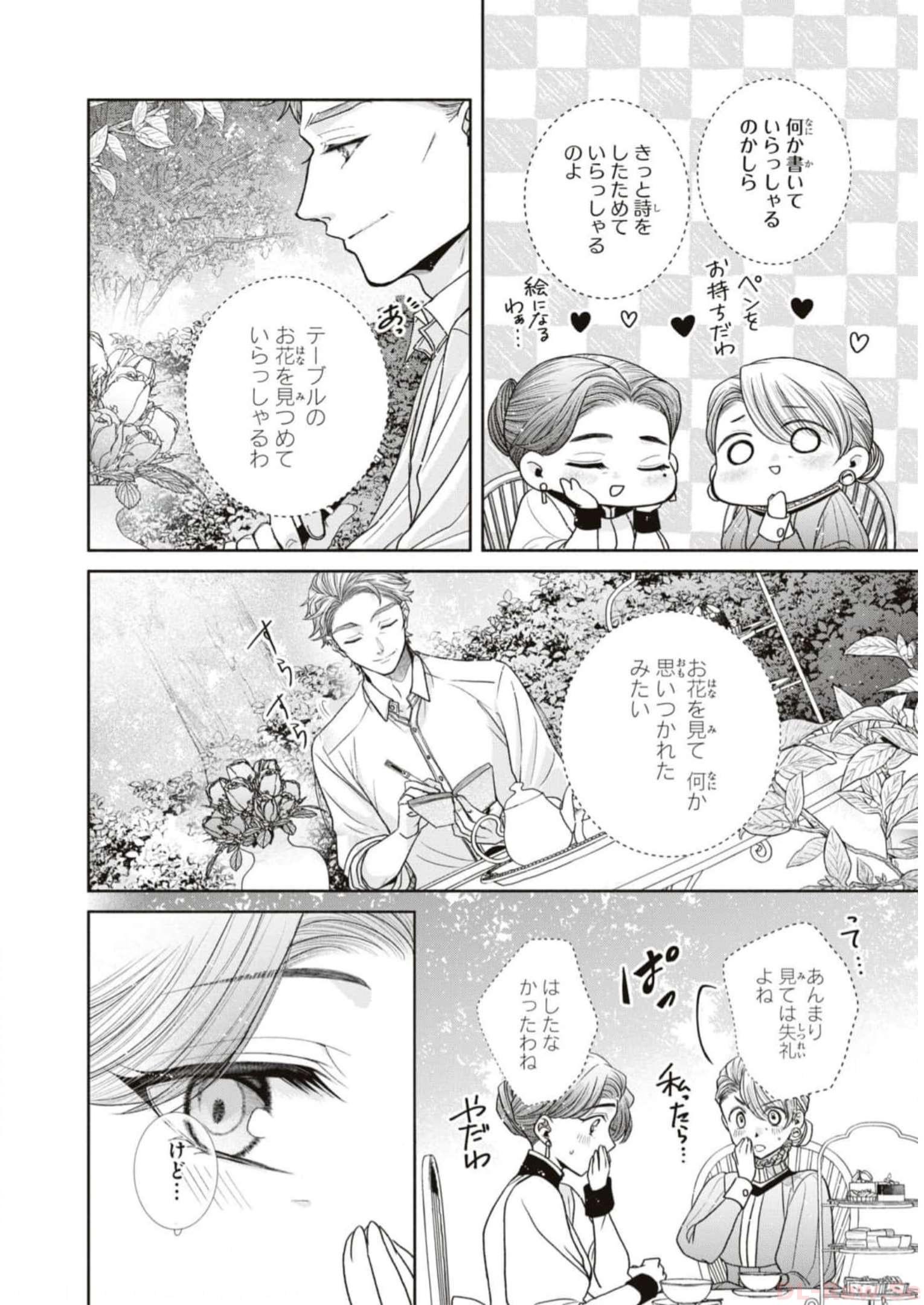 悪の華道を行きましょう 第12話 - Page 31