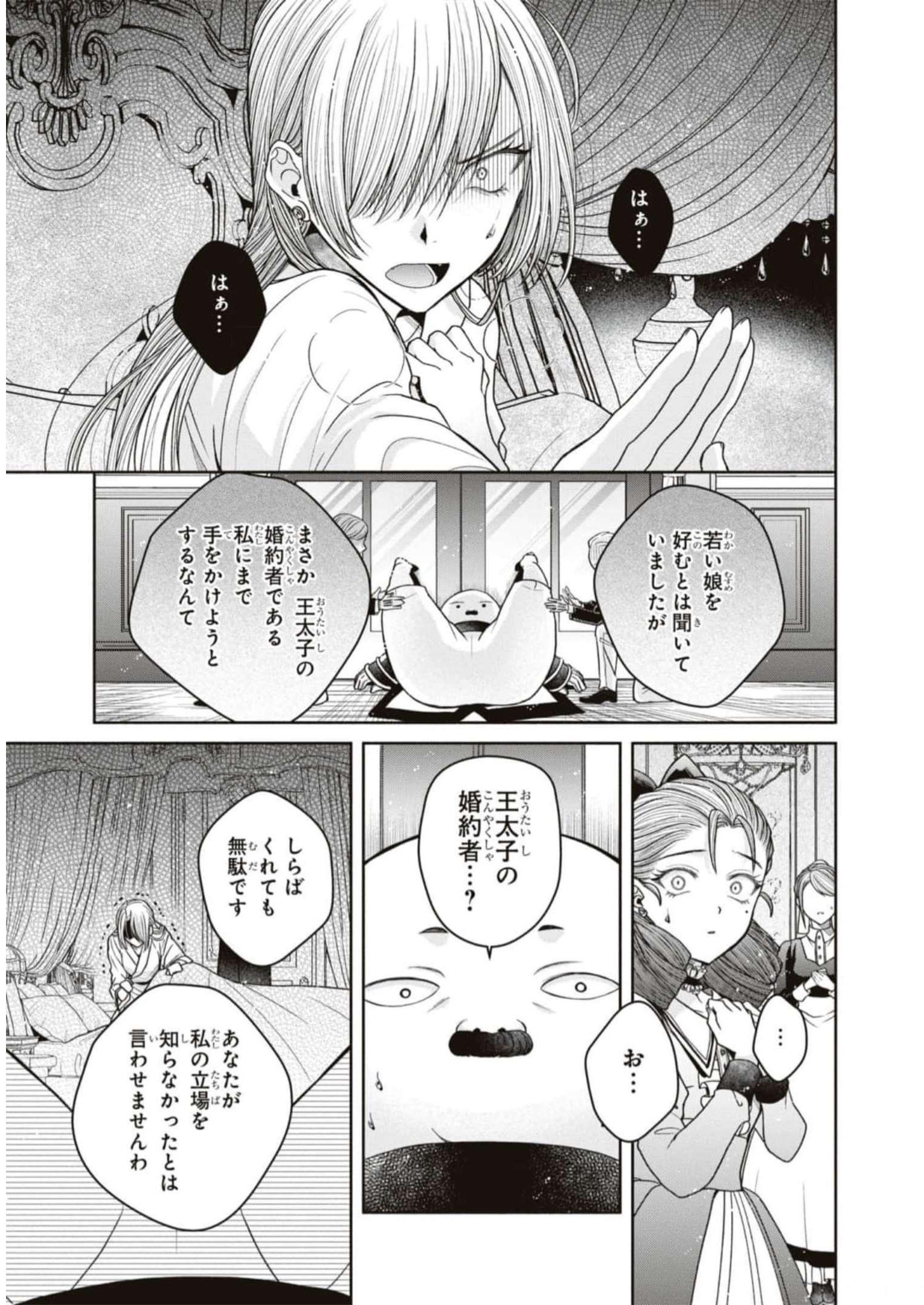 悪の華道を行きましょう 第11話 - Page 20