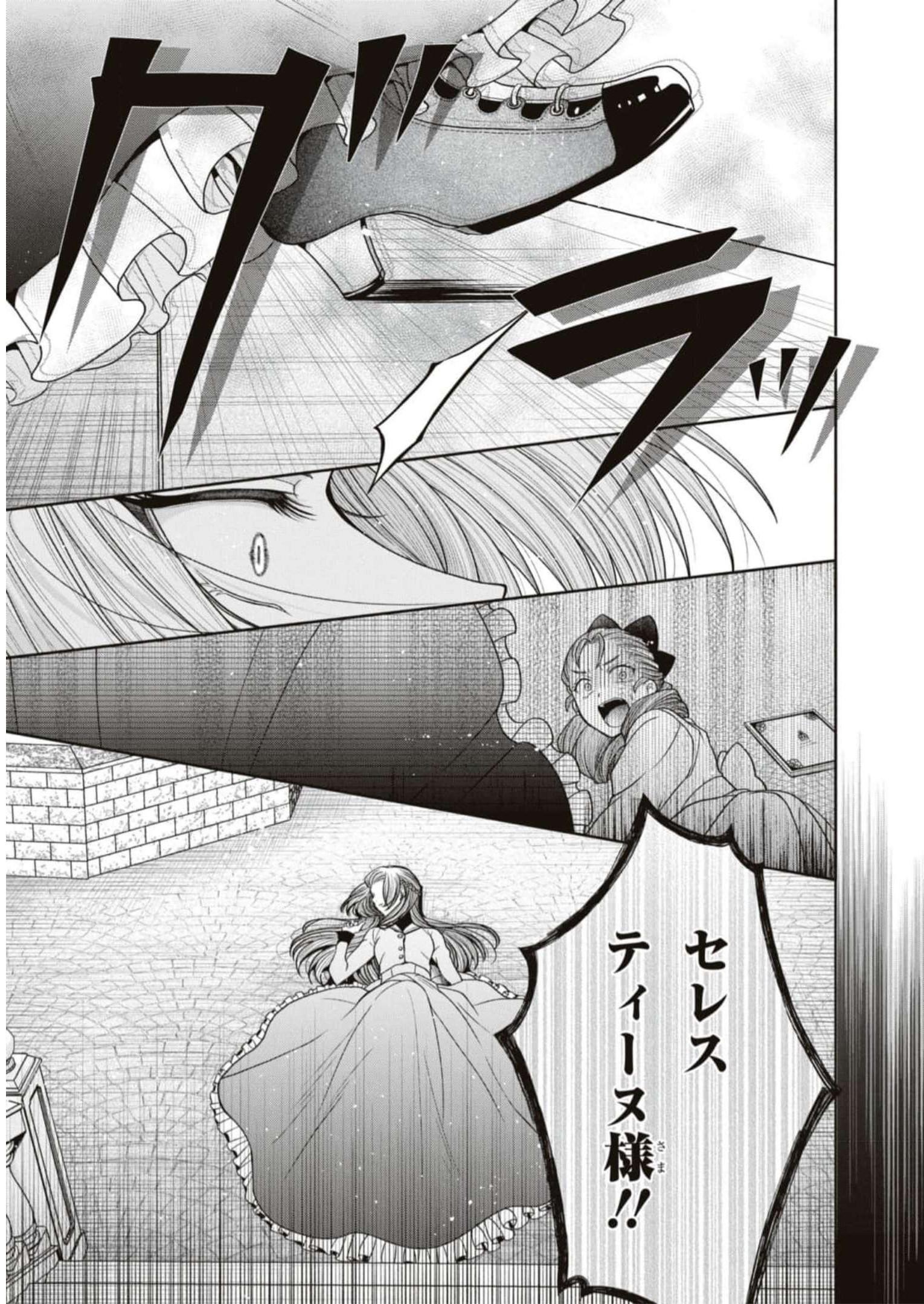 悪の華道を行きましょう 第11話 - Page 12