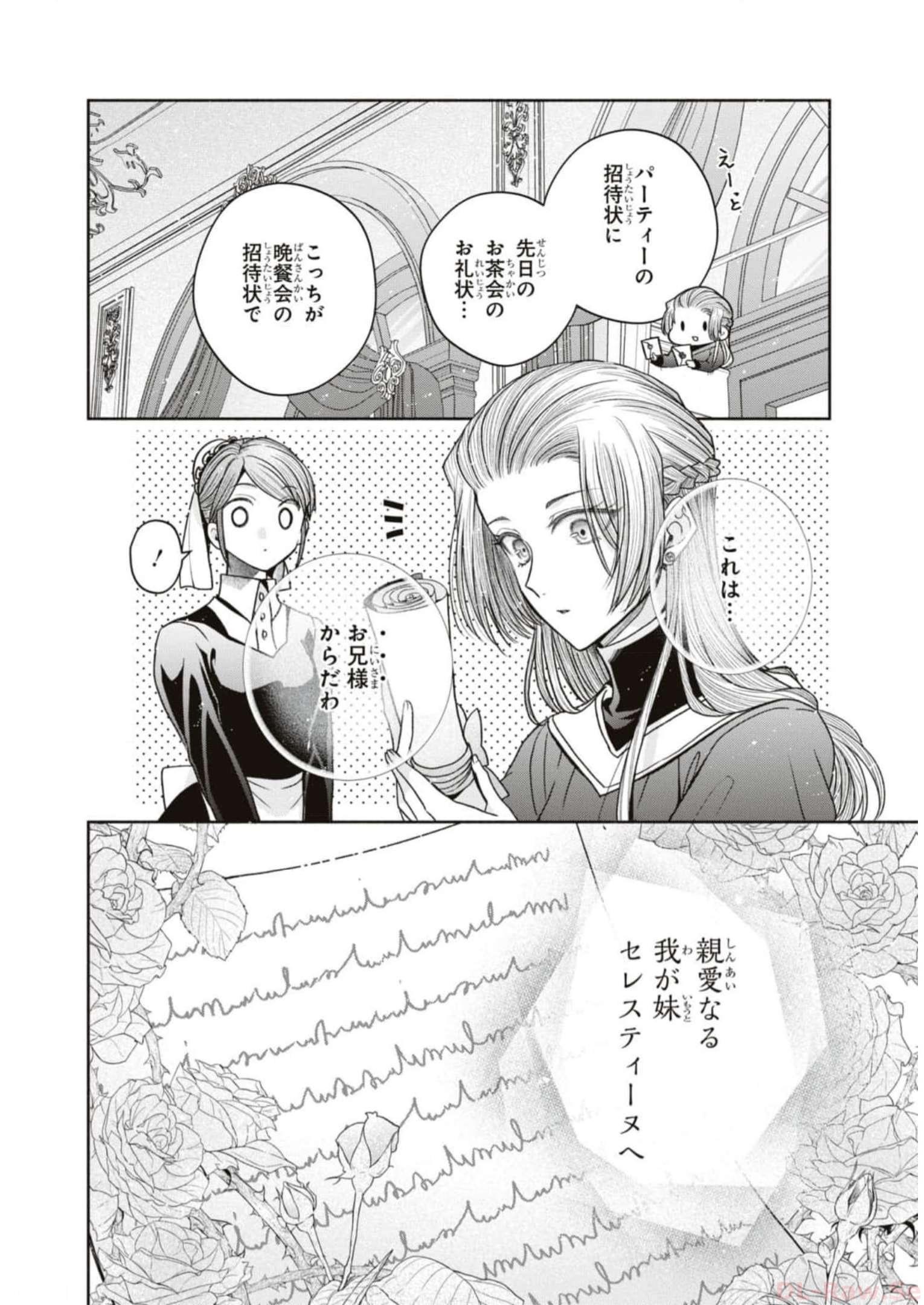 悪の華道を行きましょう 第11話 - Page 5