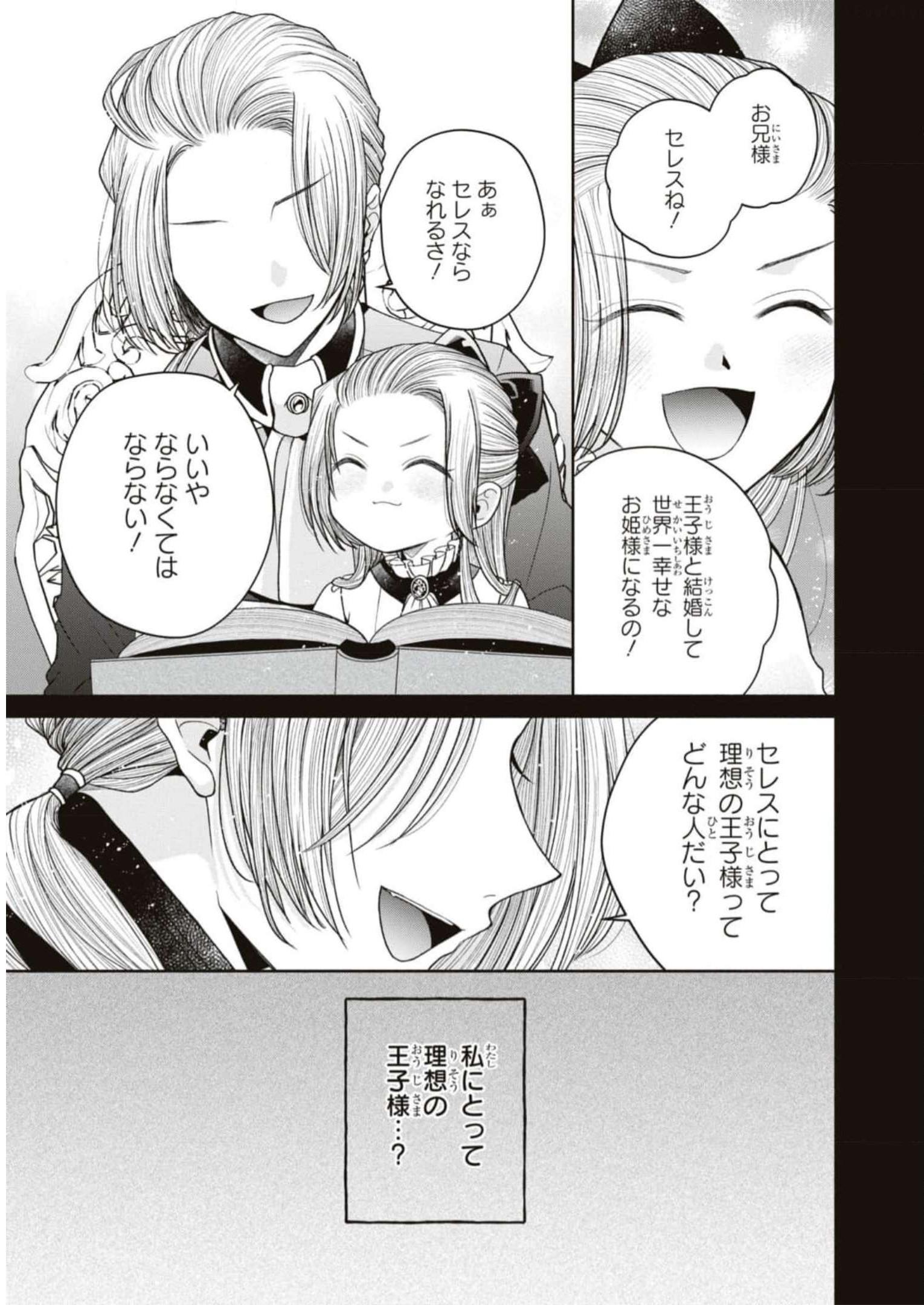 悪の華道を行きましょう 第11話 - Page 14