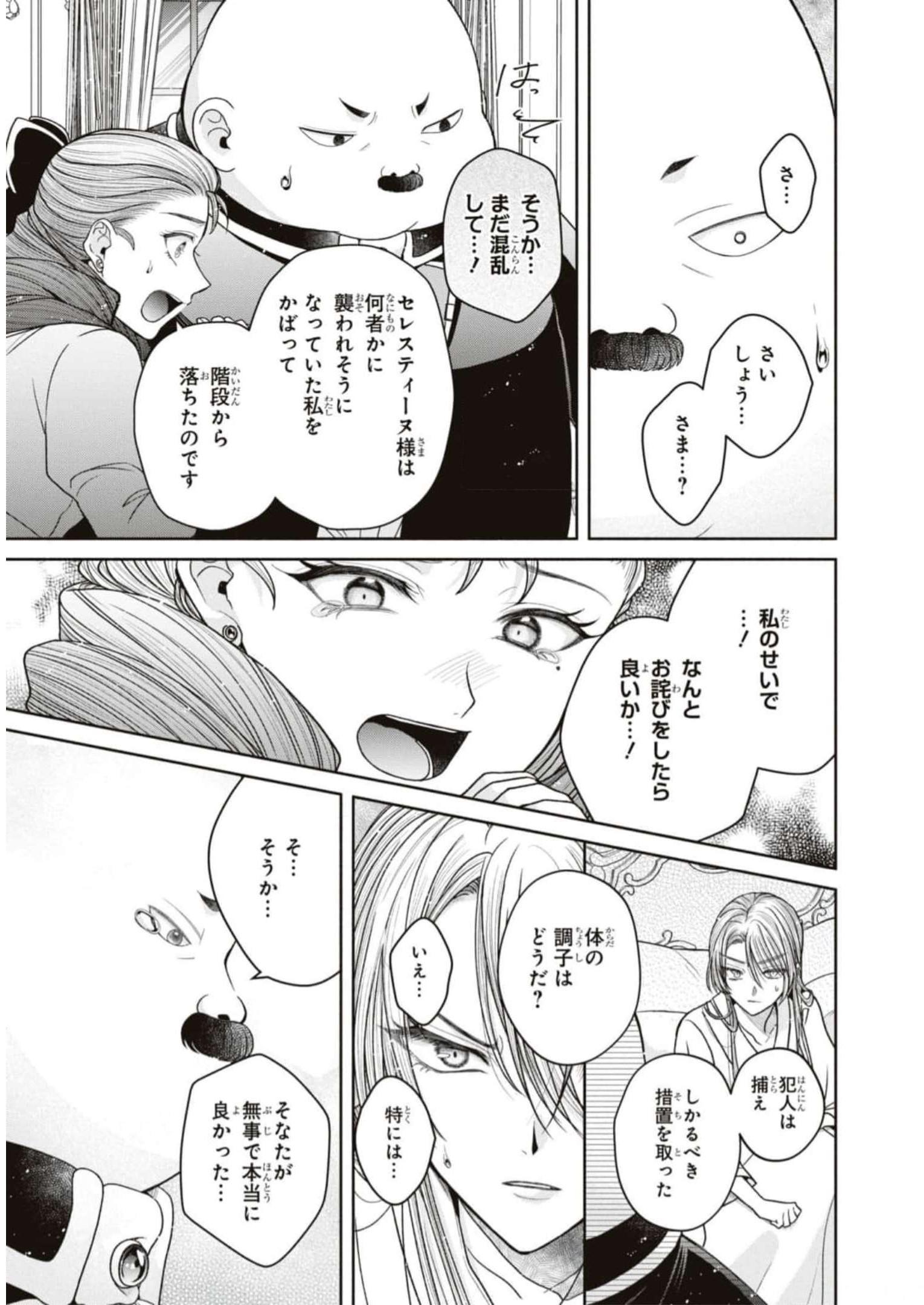 悪の華道を行きましょう 第11話 - Page 18