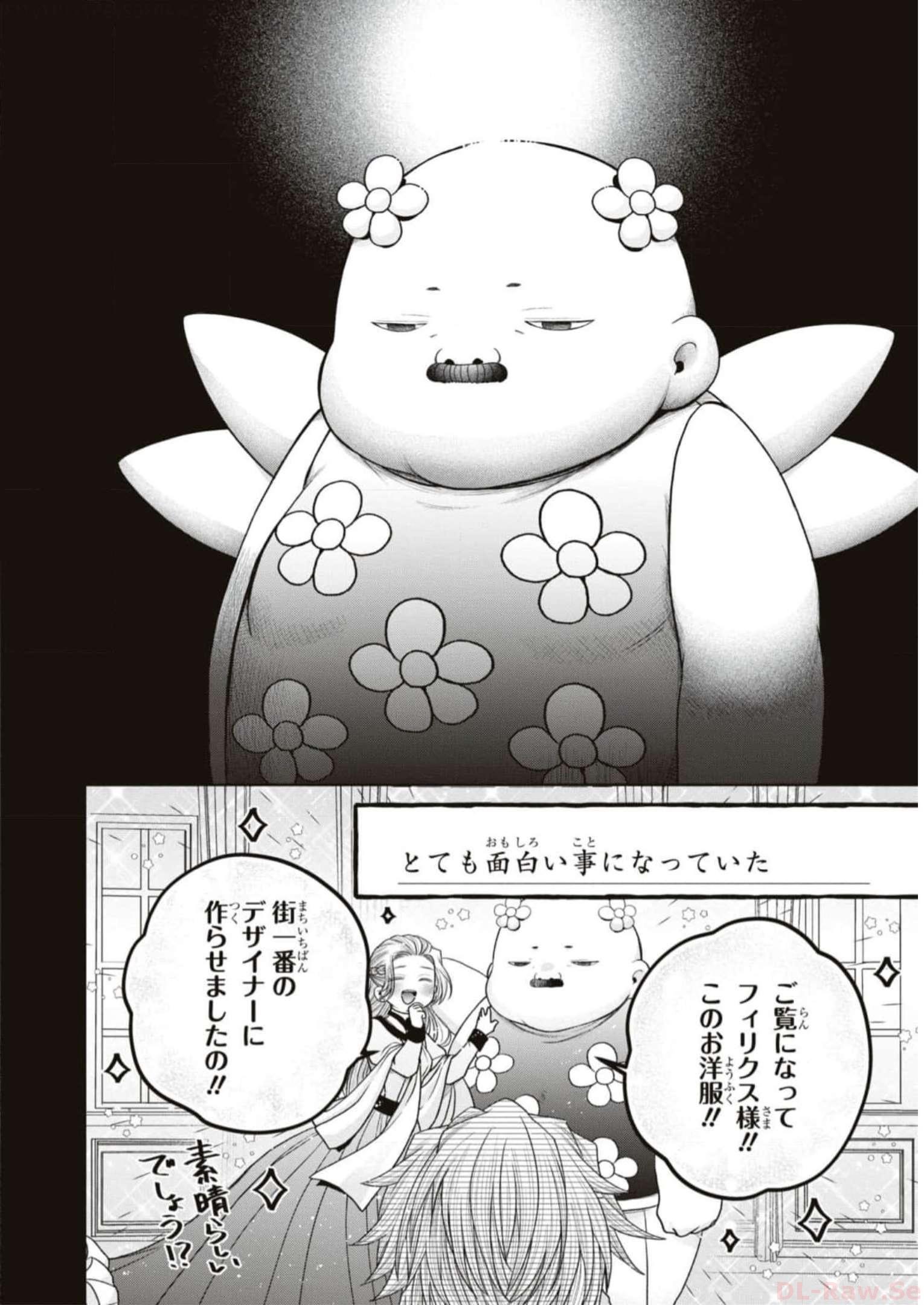 悪の華道を行きましょう 第12話 - Page 33