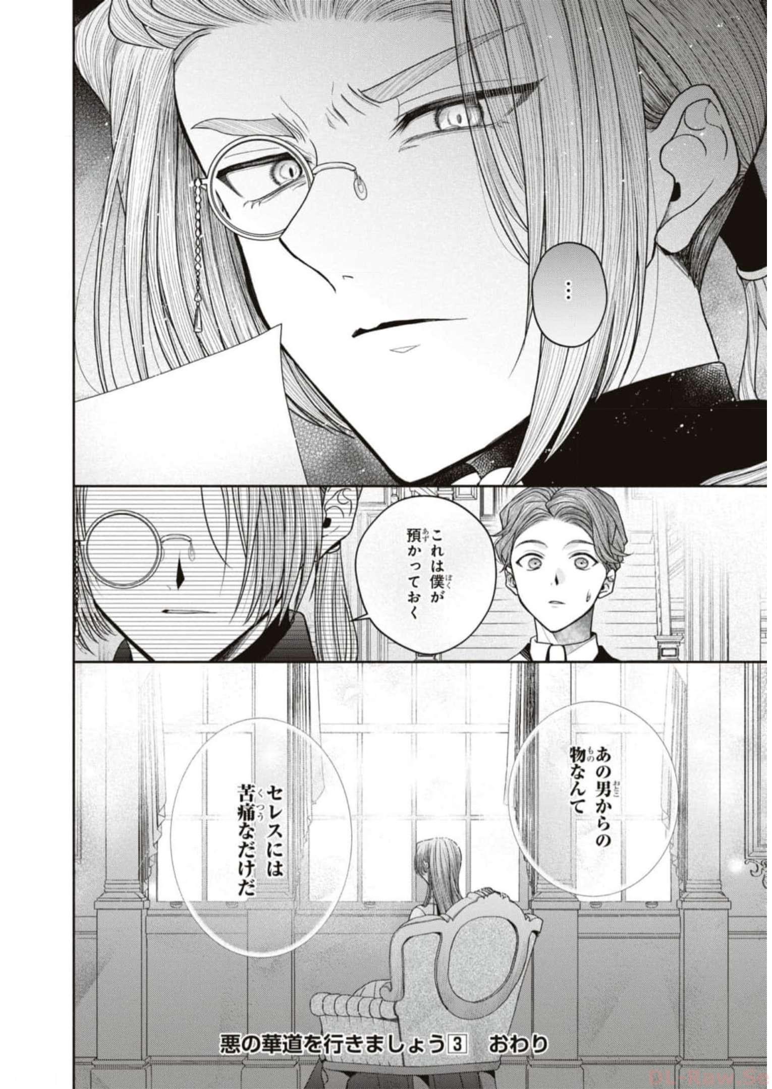 悪の華道を行きましょう 第12話 - Page 29
