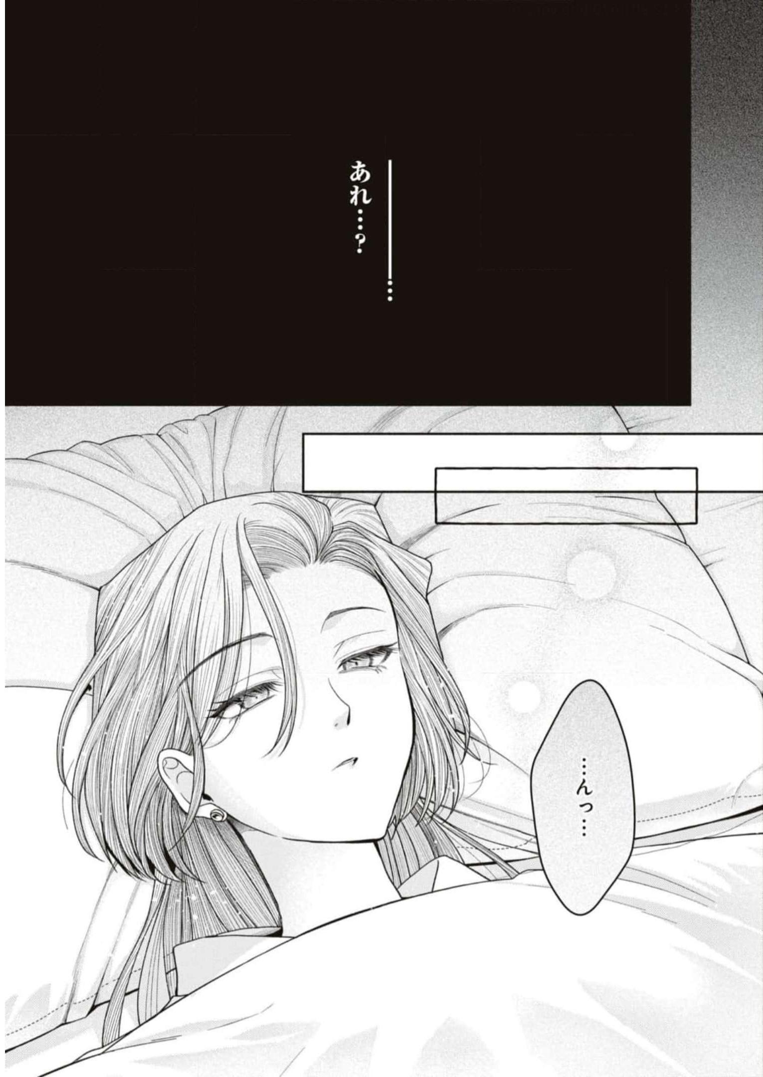 悪の華道を行きましょう 第11話 - Page 16