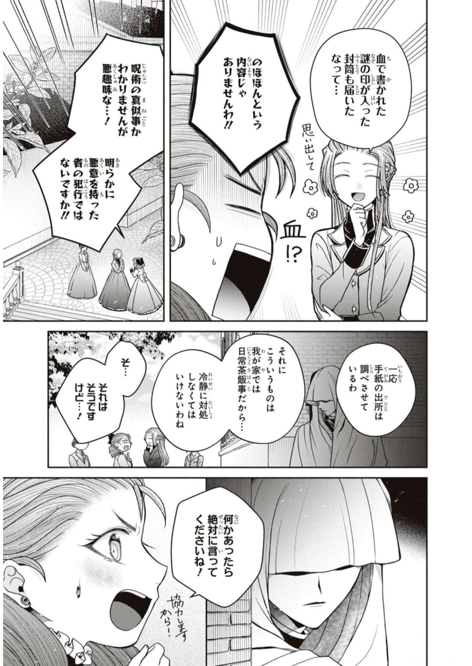 悪の華道を行きましょう 第11話 - Page 10