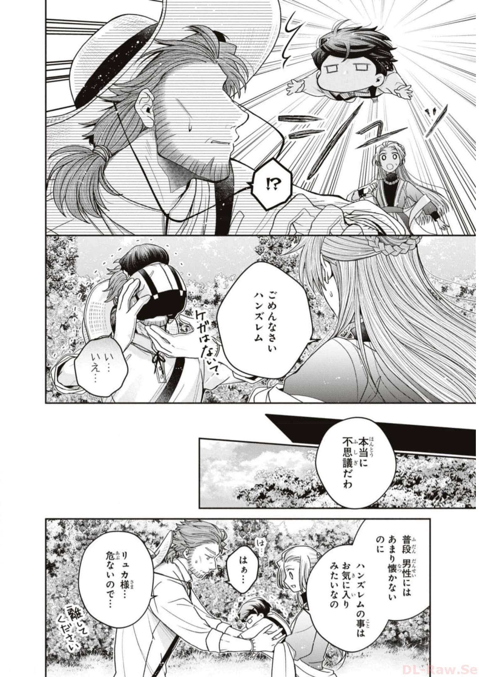 悪の華道を行きましょう 第10話 - Page 7