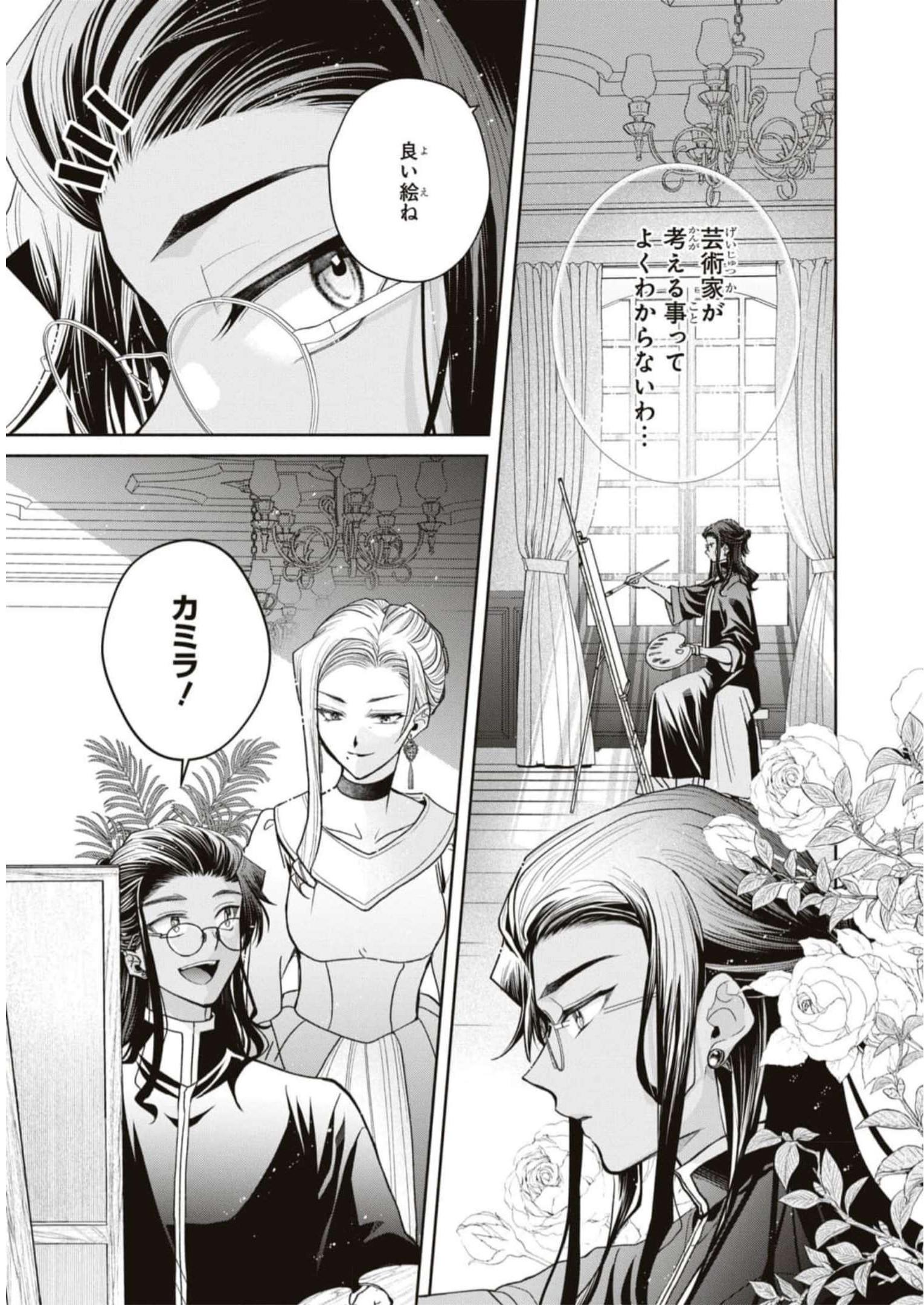 悪の華道を行きましょう 第9話 - Page 11