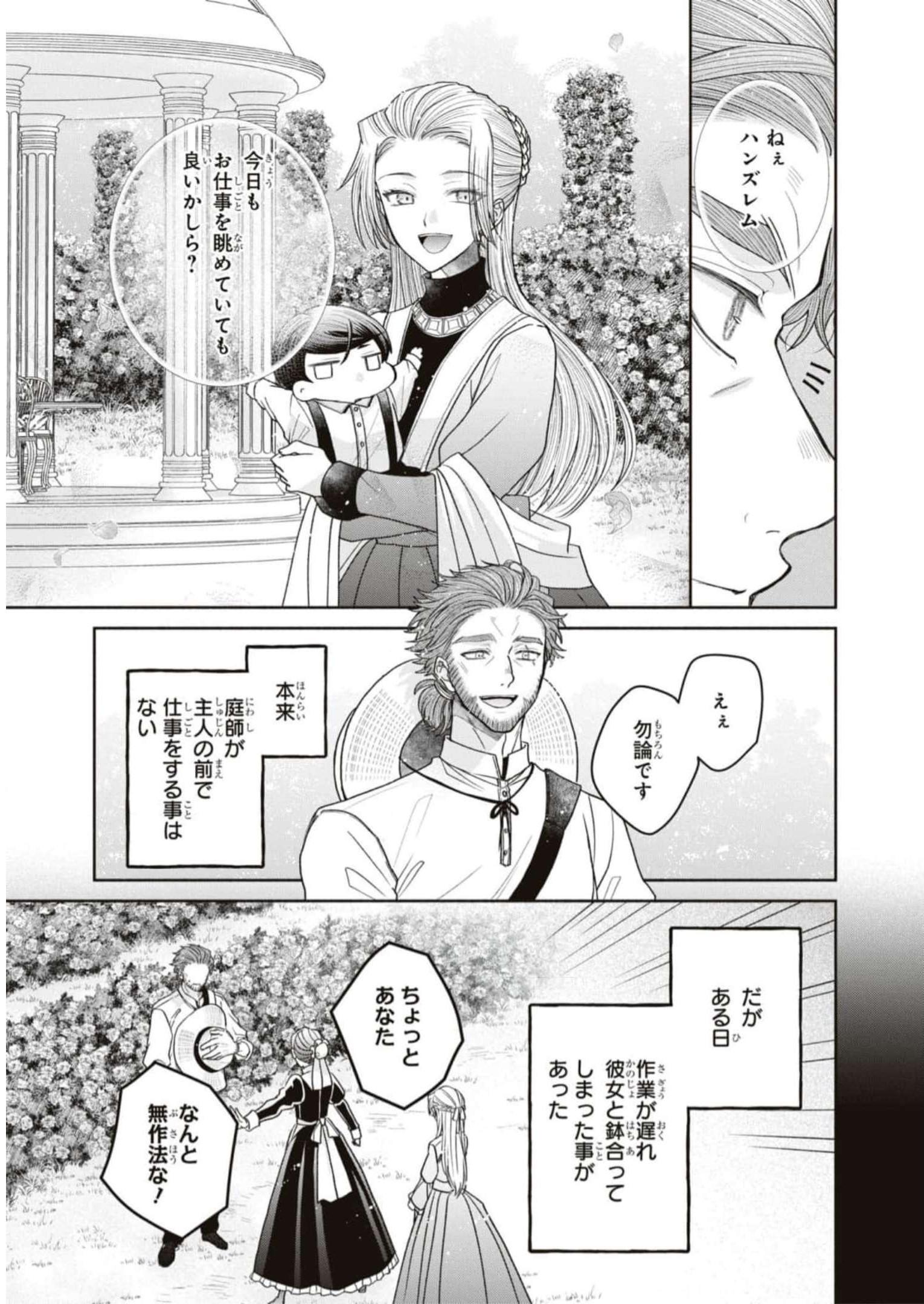 悪の華道を行きましょう 第10話 - Page 8