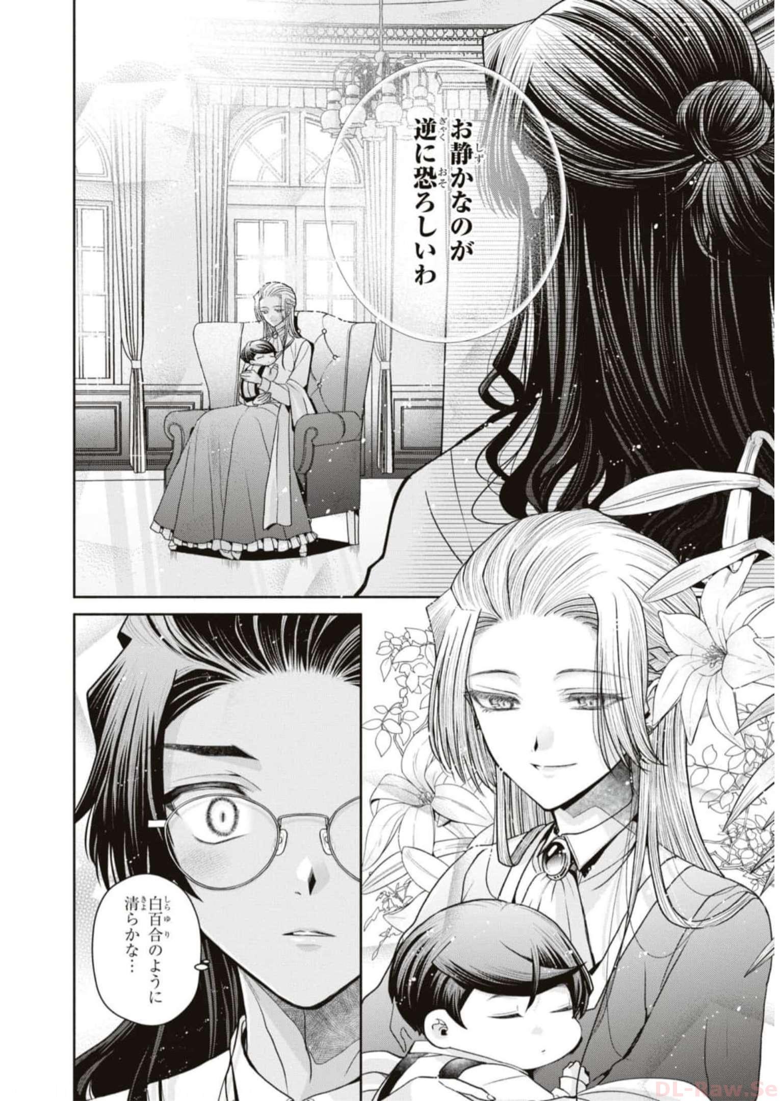悪の華道を行きましょう 第9話 - Page 24