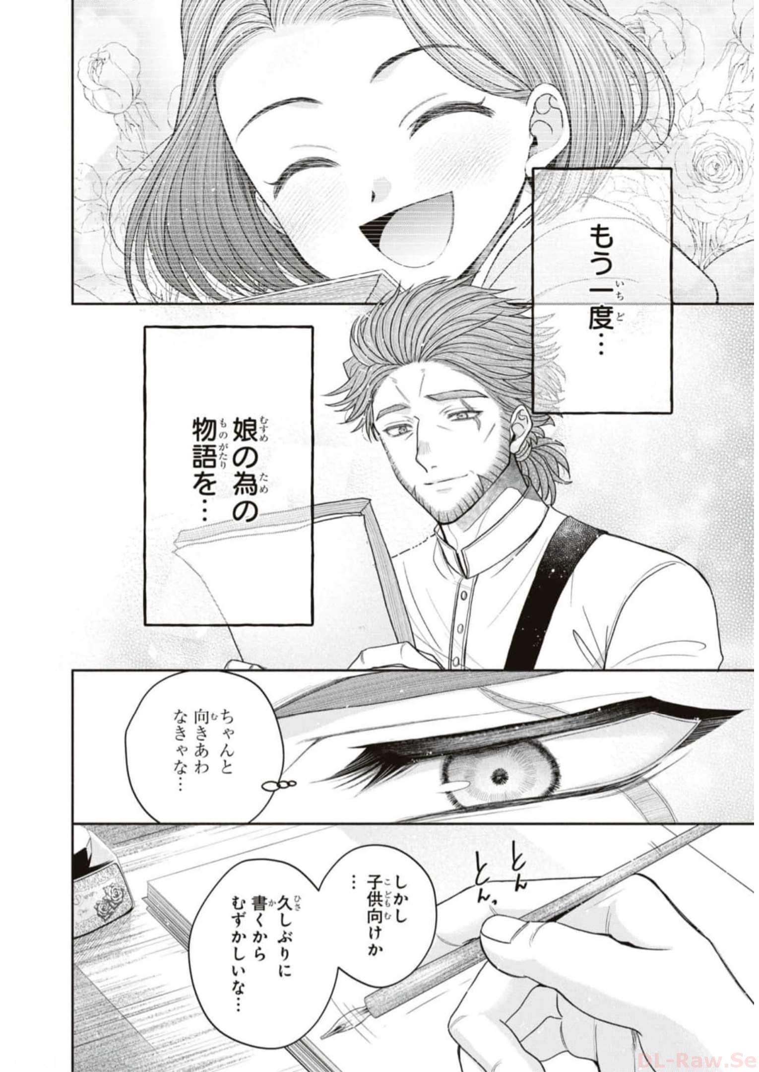 悪の華道を行きましょう 第10話 - Page 39