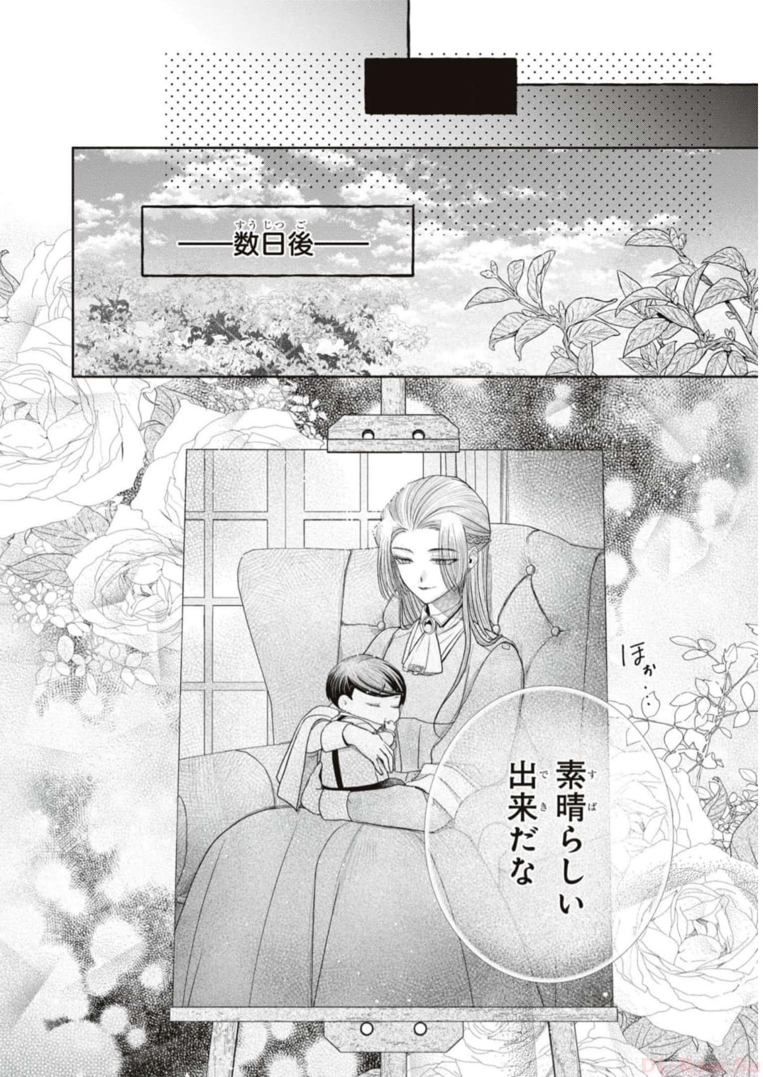 悪の華道を行きましょう 第9話 - Page 42
