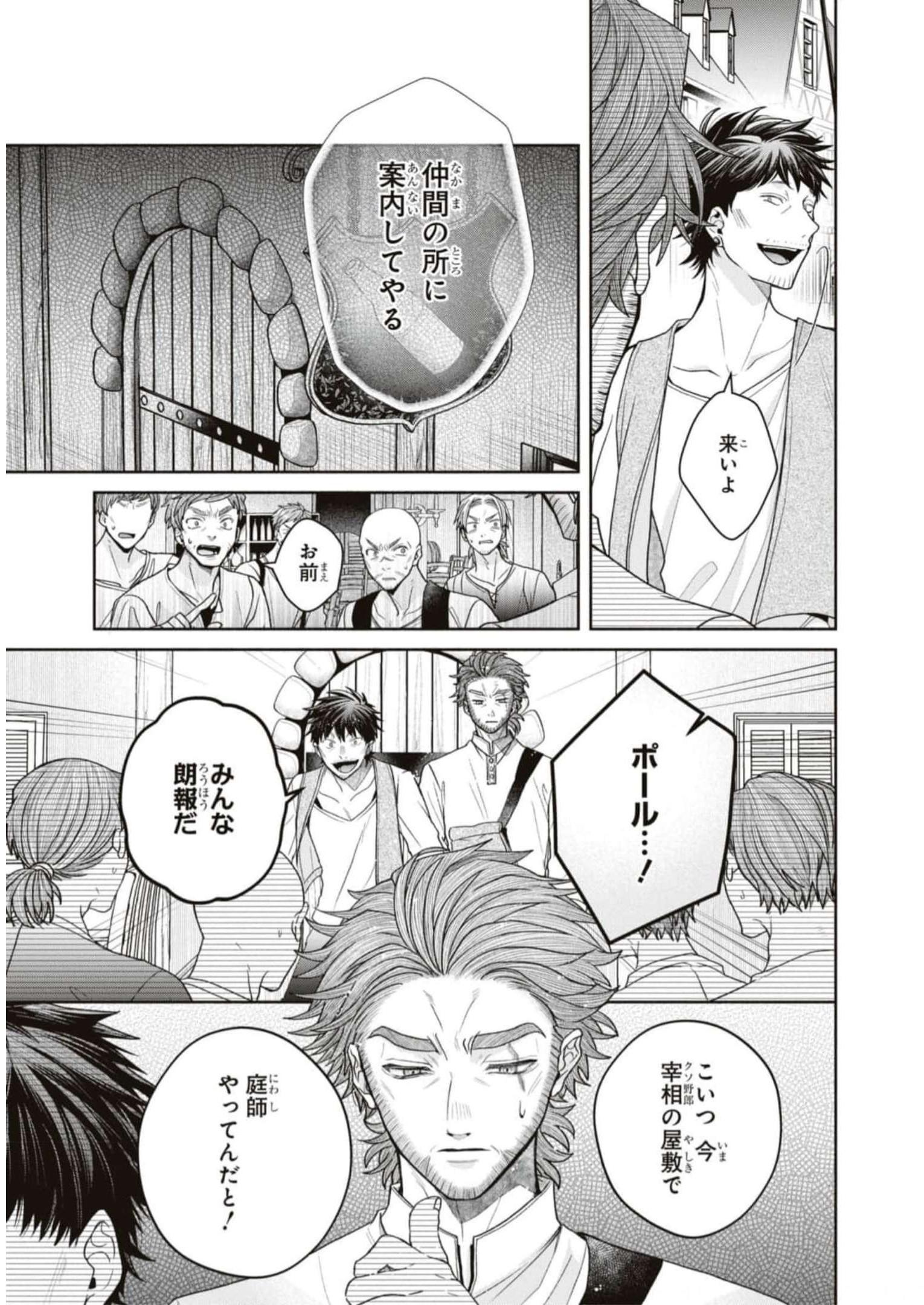 悪の華道を行きましょう 第10話 - Page 14