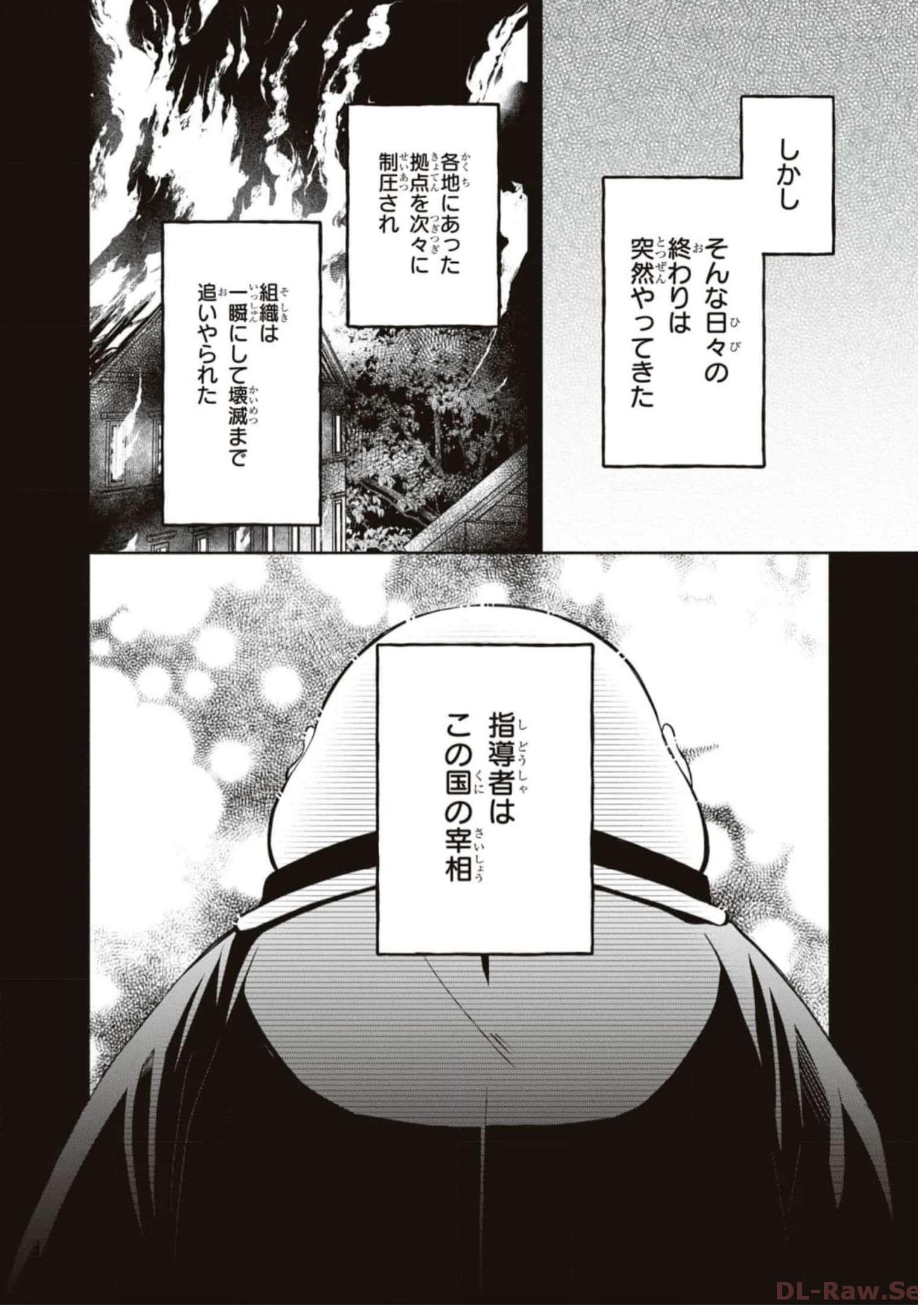 悪の華道を行きましょう 第10話 - Page 17