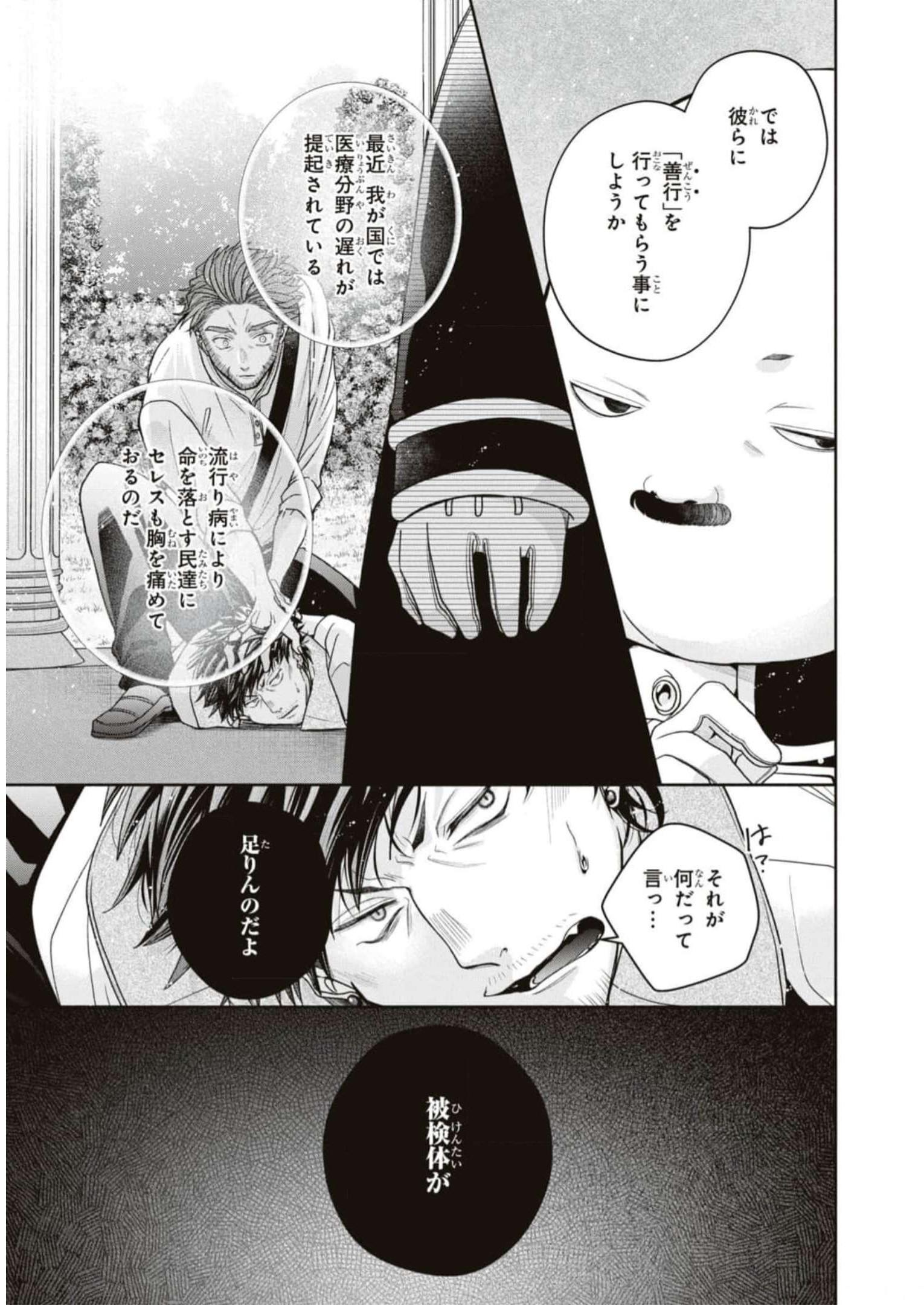 悪の華道を行きましょう 第10話 - Page 32